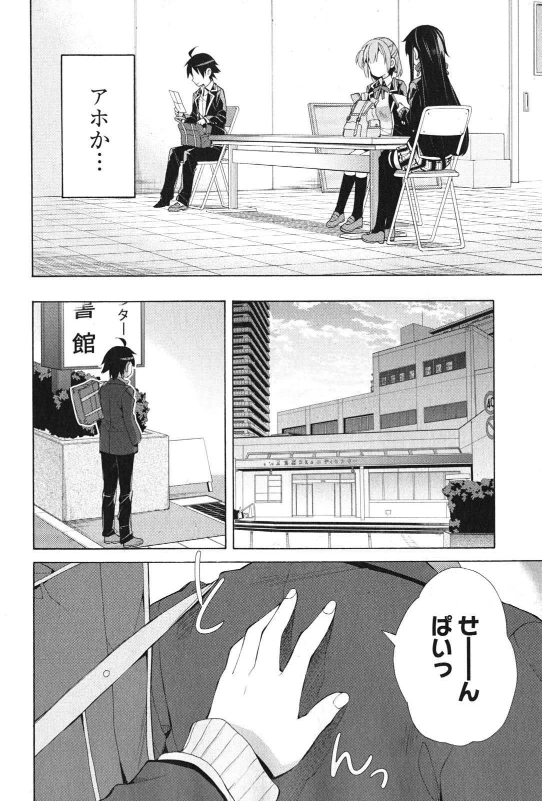 Yahari Ore no Seishun Rabukome wa Machigatte Iru. - Mougenroku Chapter 36 18ページ