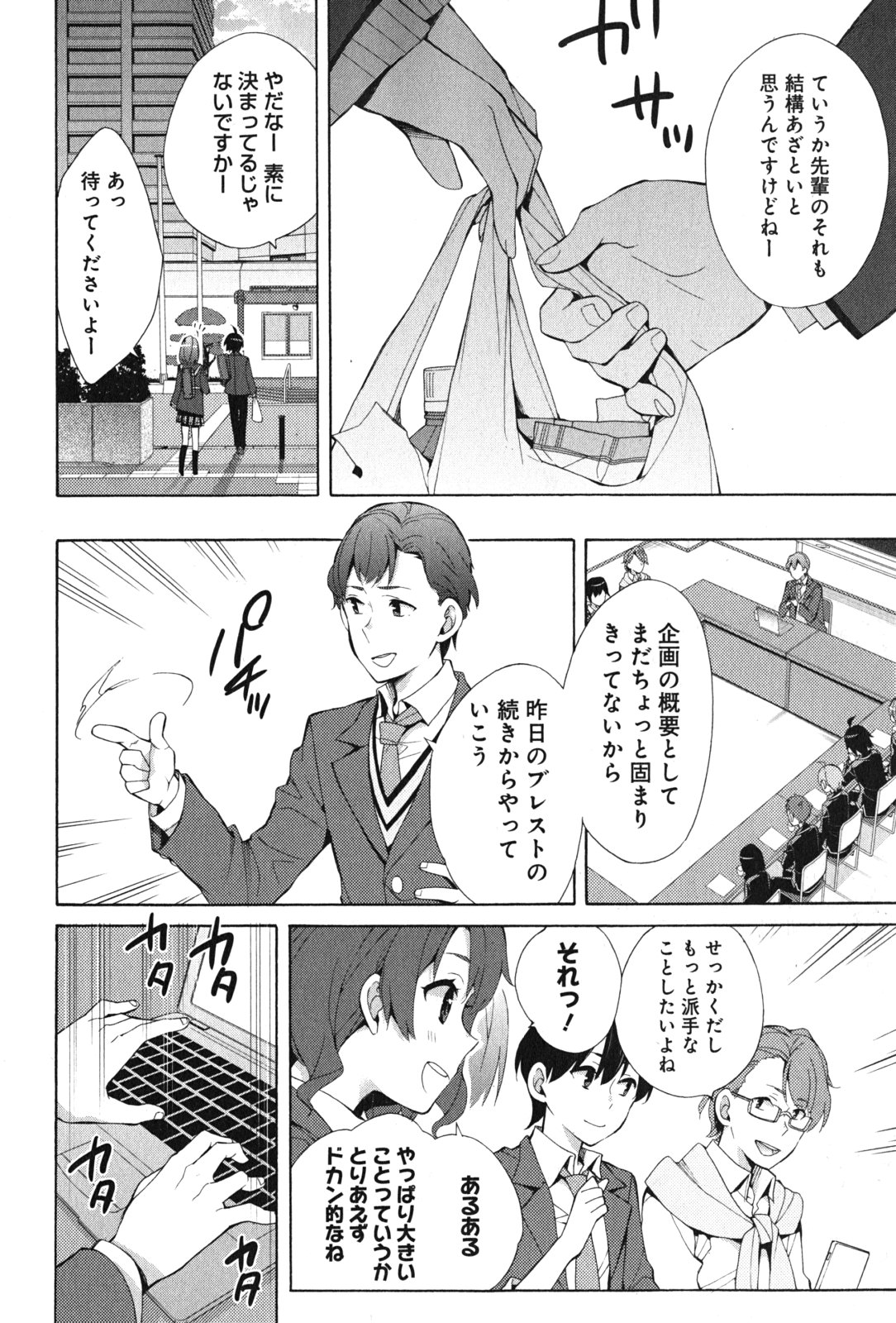 Yahari Ore no Seishun Rabukome wa Machigatte Iru. - Mougenroku Chapter 36 20ページ