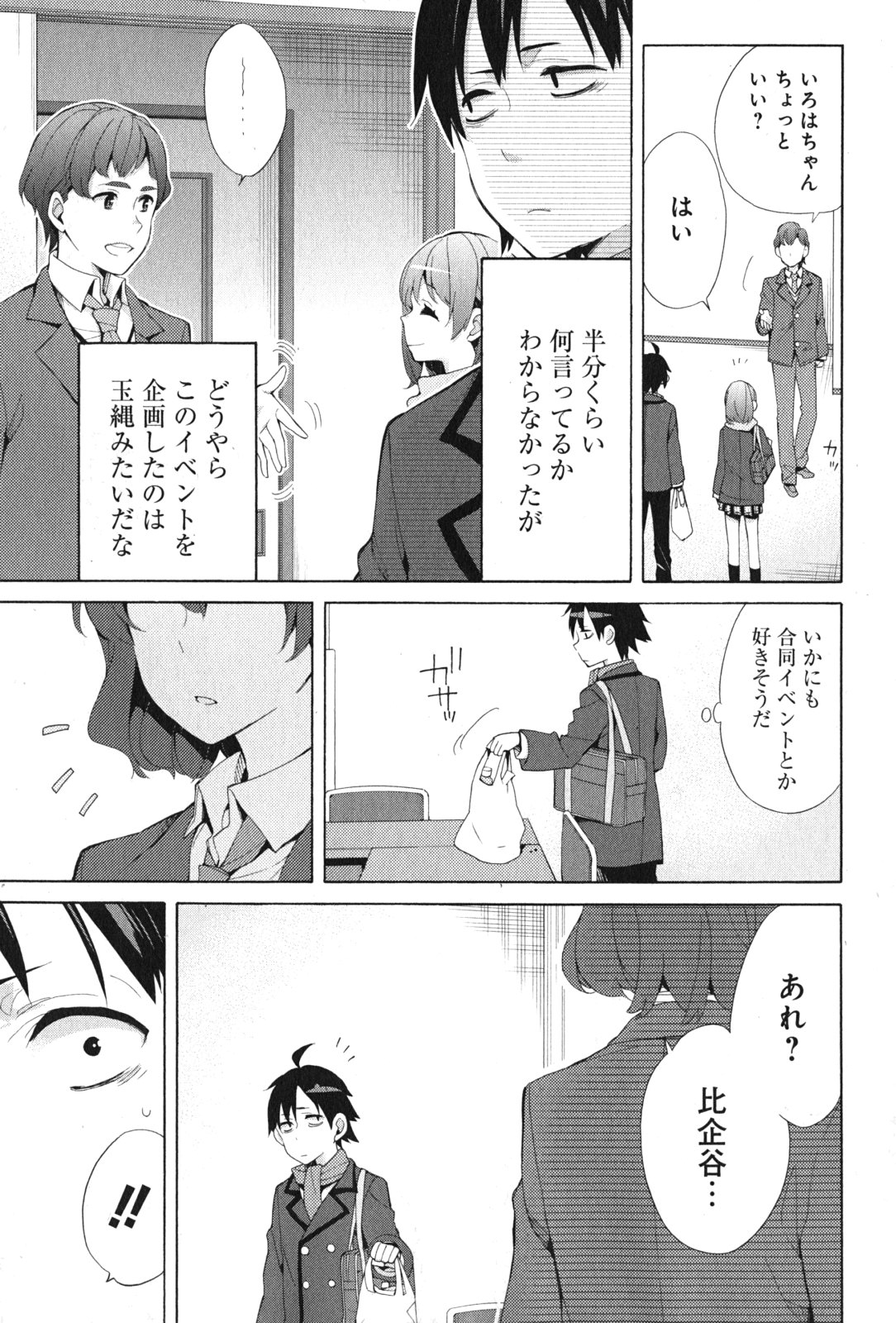 Yahari Ore no Seishun Rabukome wa Machigatte Iru. - Mougenroku Chapter 36 3ページ