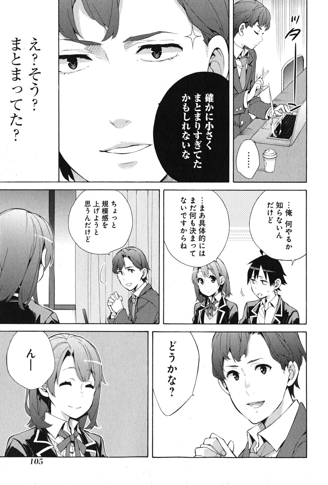 Yahari Ore no Seishun Rabukome wa Machigatte Iru. - Mougenroku Chapter 36 21ページ