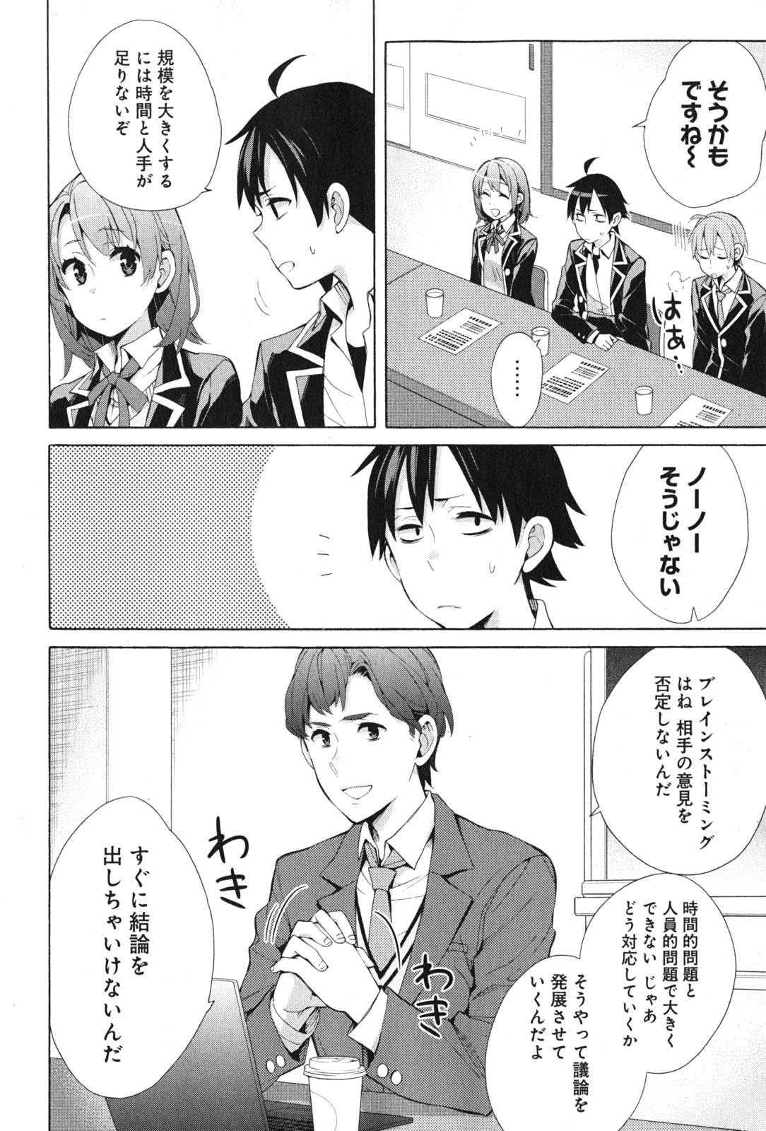 Yahari Ore no Seishun Rabukome wa Machigatte Iru. - Mougenroku Chapter 36 22ページ