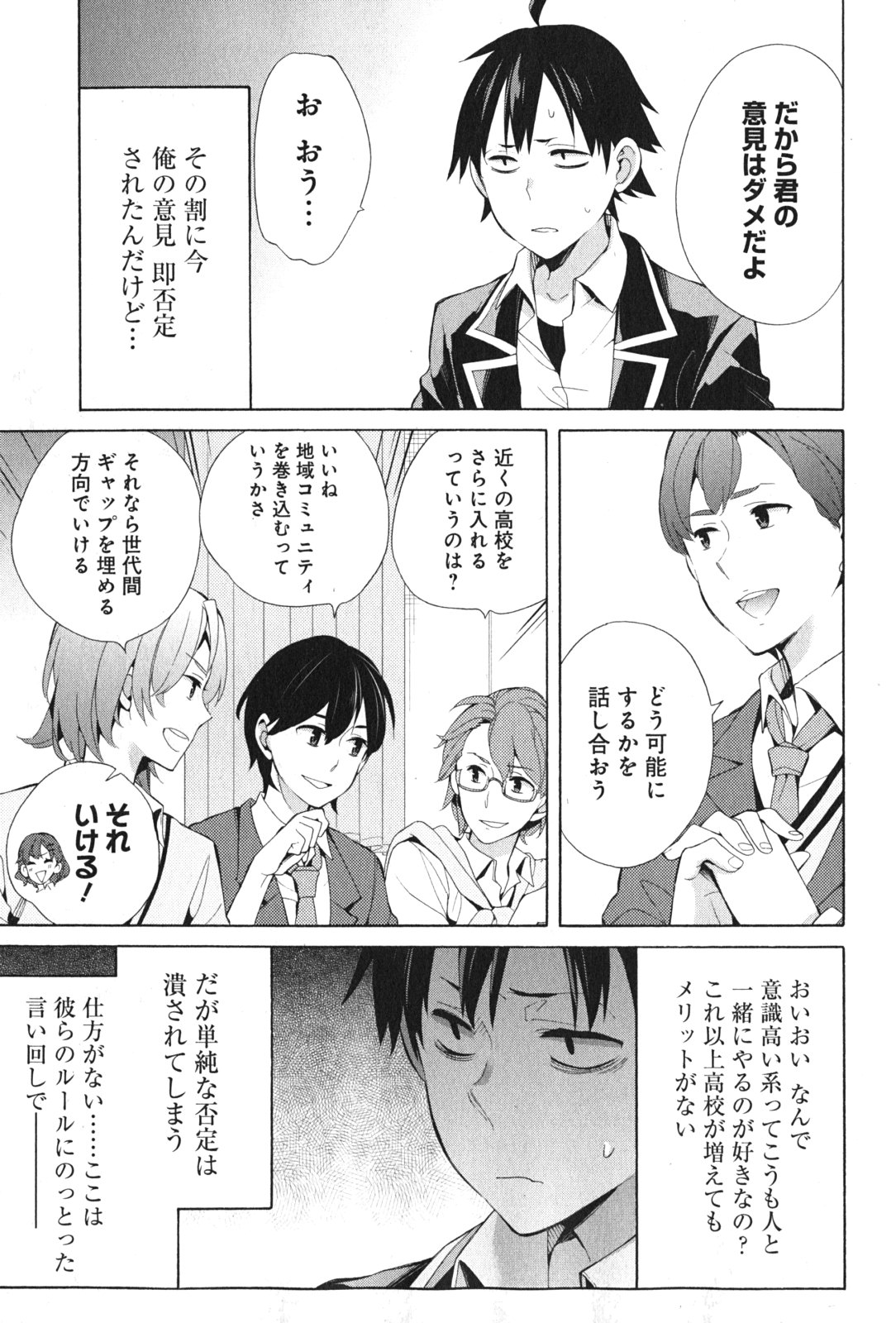 Yahari Ore no Seishun Rabukome wa Machigatte Iru. - Mougenroku Chapter 36 23ページ