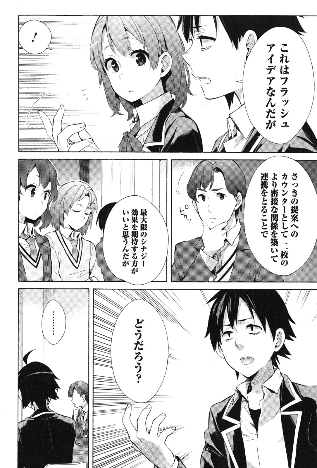 Yahari Ore no Seishun Rabukome wa Machigatte Iru. - Mougenroku Chapter 36 24ページ