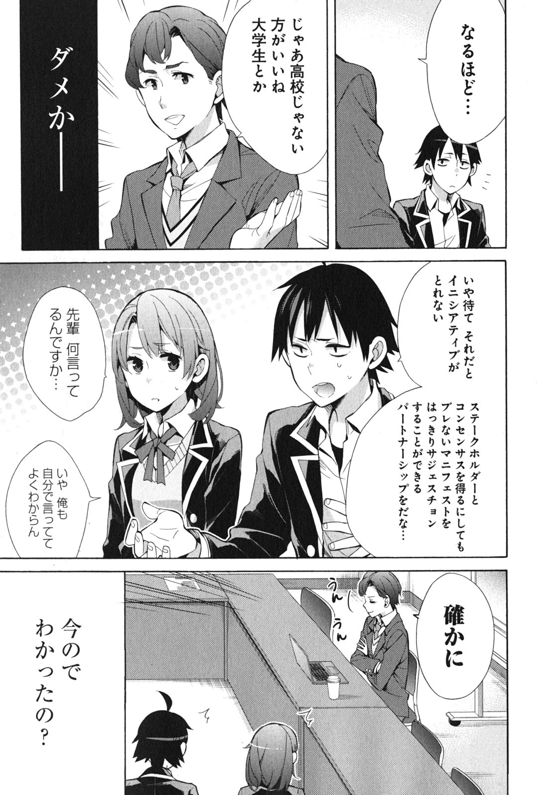 Yahari Ore no Seishun Rabukome wa Machigatte Iru. - Mougenroku Chapter 36 25ページ