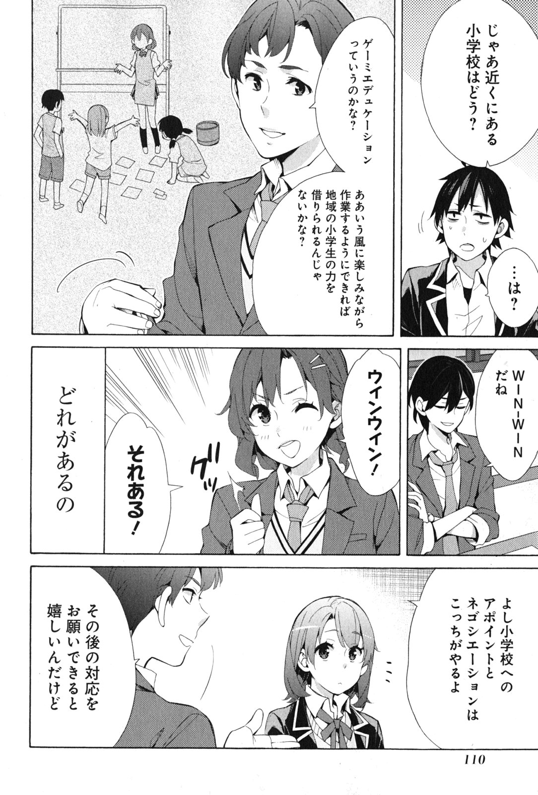 Yahari Ore no Seishun Rabukome wa Machigatte Iru. - Mougenroku Chapter 36 26ページ