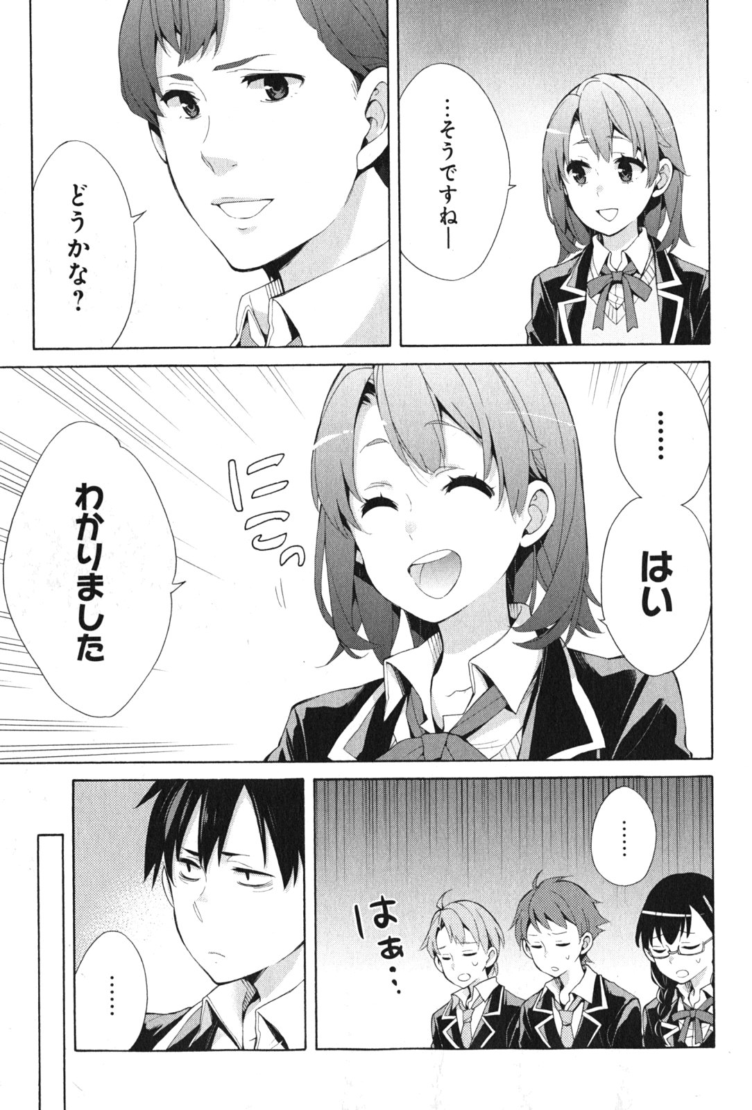 Yahari Ore no Seishun Rabukome wa Machigatte Iru. - Mougenroku Chapter 36 27ページ