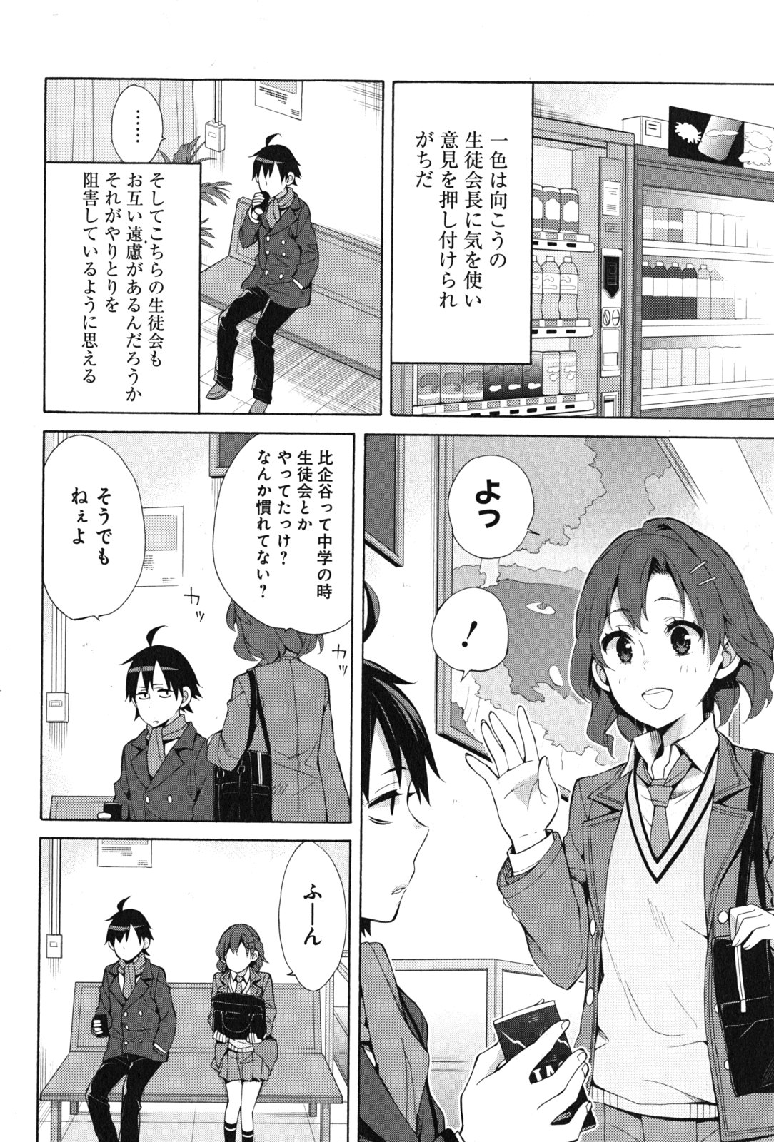 Yahari Ore no Seishun Rabukome wa Machigatte Iru. - Mougenroku Chapter 36 28ページ