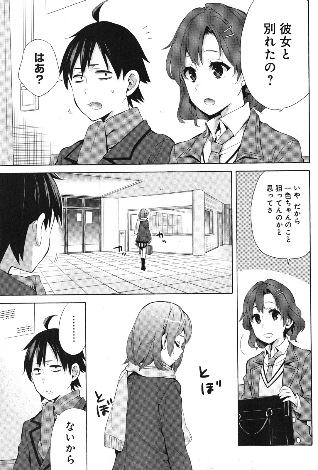 Yahari Ore no Seishun Rabukome wa Machigatte Iru. - Mougenroku Chapter 36 29ページ