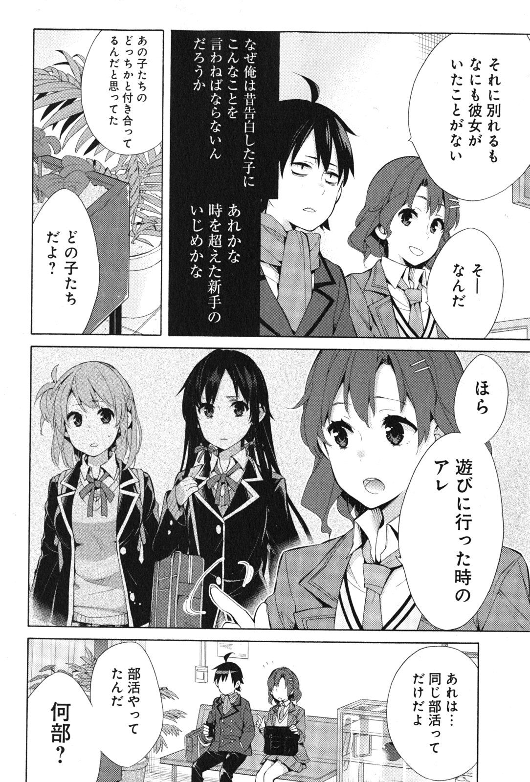 Yahari Ore no Seishun Rabukome wa Machigatte Iru. - Mougenroku Chapter 36 30ページ