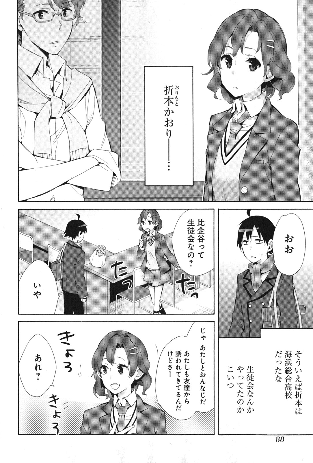Yahari Ore no Seishun Rabukome wa Machigatte Iru. - Mougenroku Chapter 36 4ページ