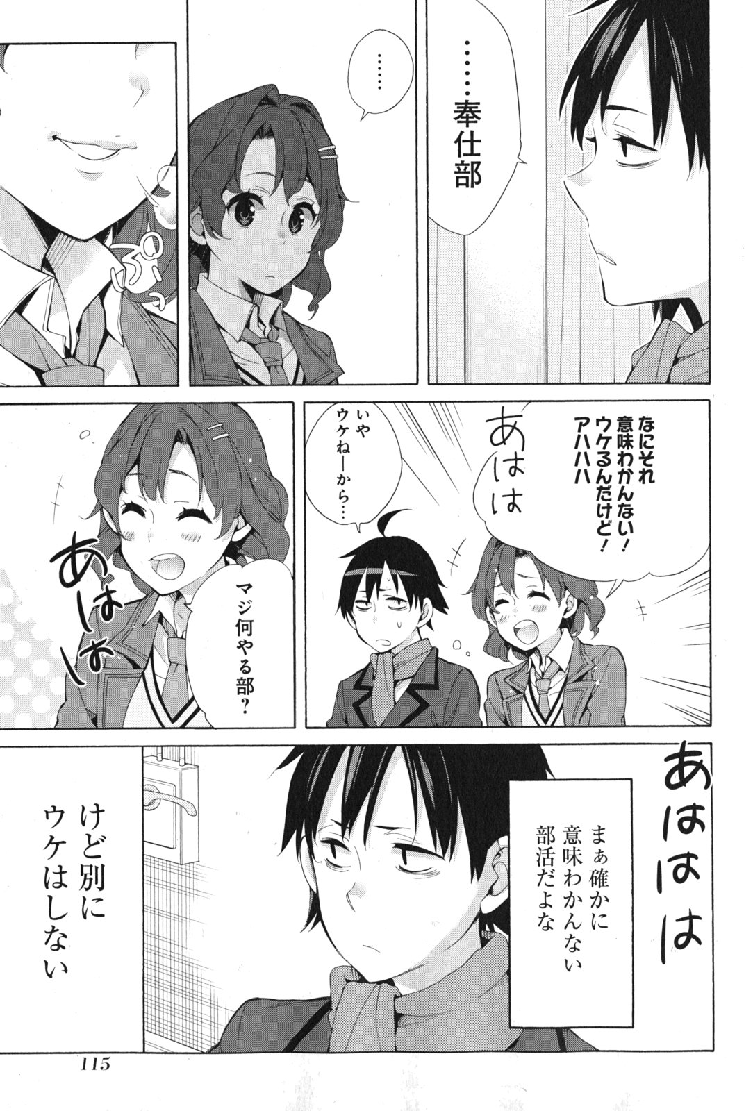 Yahari Ore no Seishun Rabukome wa Machigatte Iru. - Mougenroku Chapter 36 31ページ