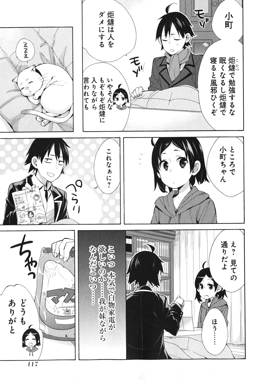 Yahari Ore no Seishun Rabukome wa Machigatte Iru. - Mougenroku Chapter 36 33ページ