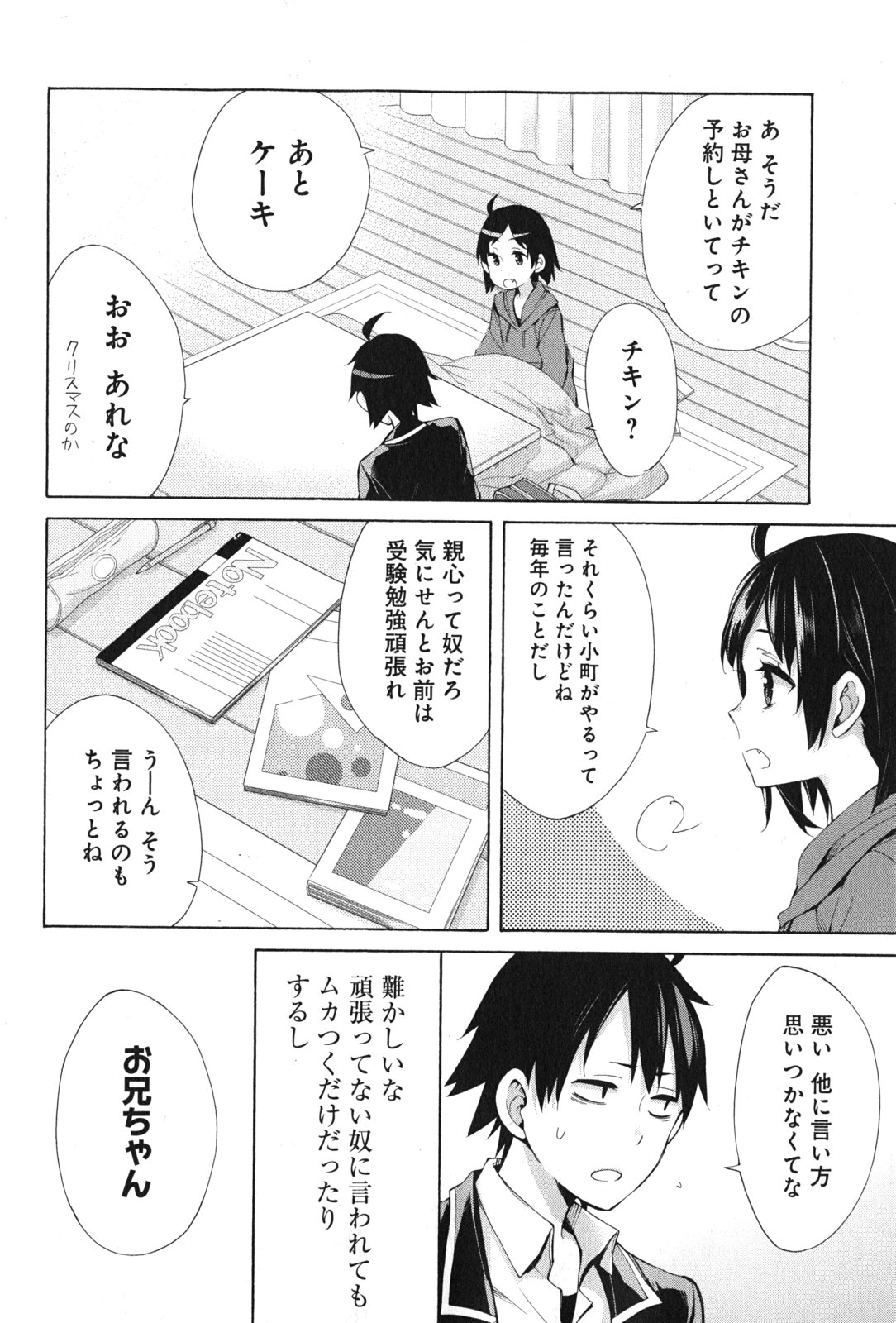 Yahari Ore no Seishun Rabukome wa Machigatte Iru. - Mougenroku Chapter 36 34ページ