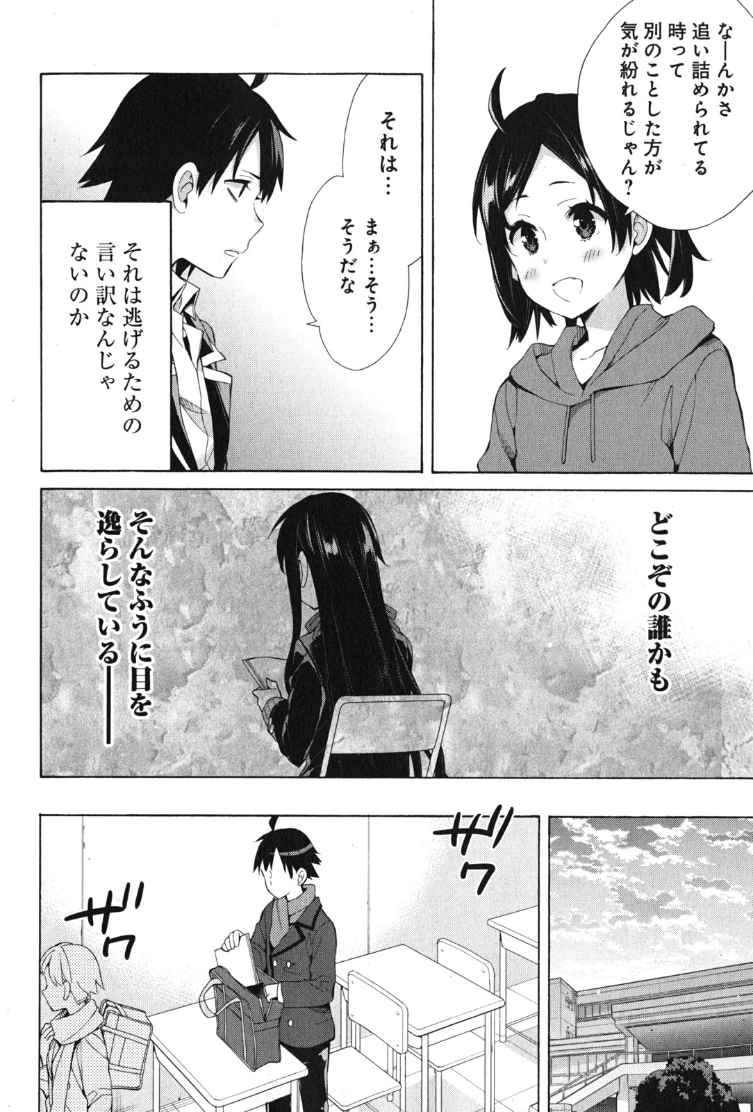 Yahari Ore no Seishun Rabukome wa Machigatte Iru. - Mougenroku Chapter 36 36ページ