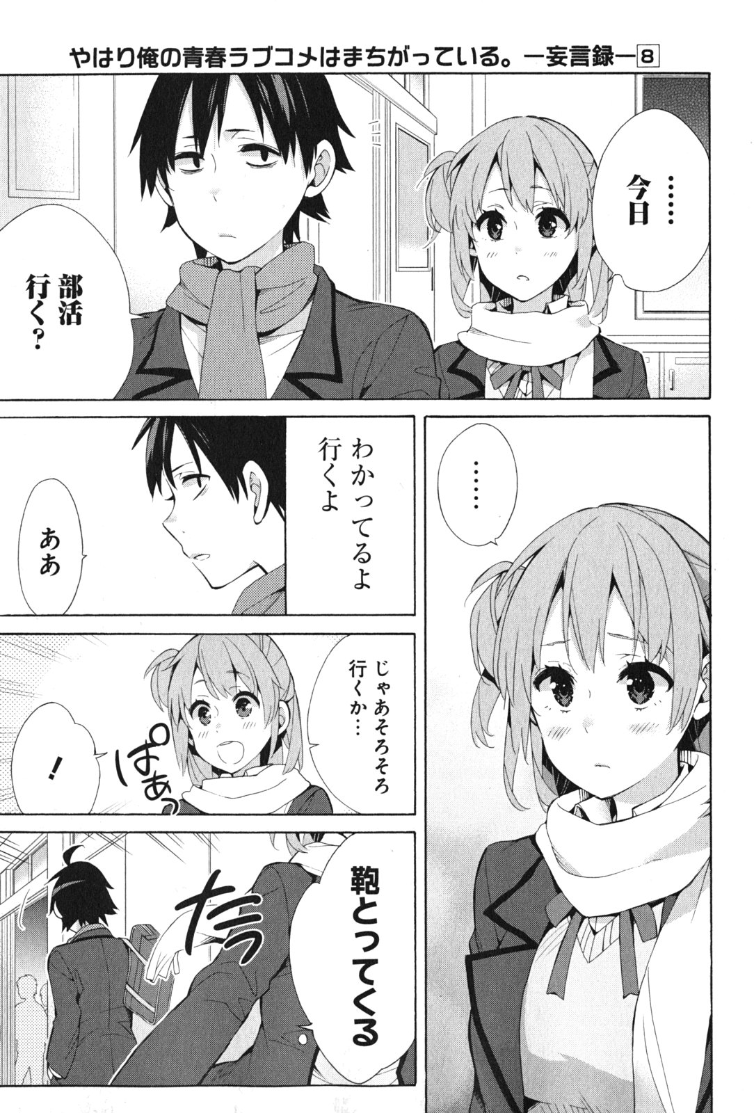 Yahari Ore no Seishun Rabukome wa Machigatte Iru. - Mougenroku Chapter 36 37ページ