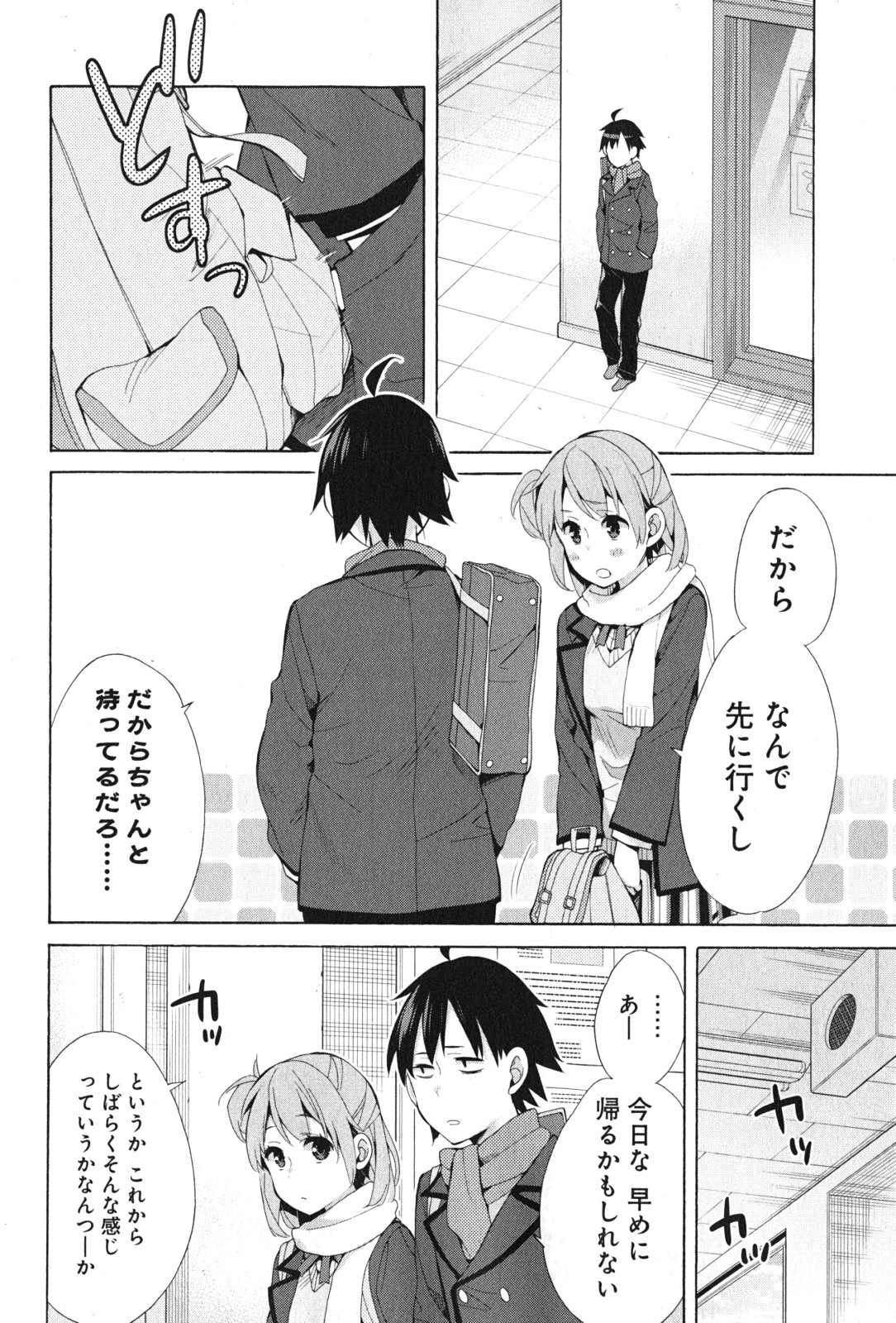 Yahari Ore no Seishun Rabukome wa Machigatte Iru. - Mougenroku Chapter 36 38ページ