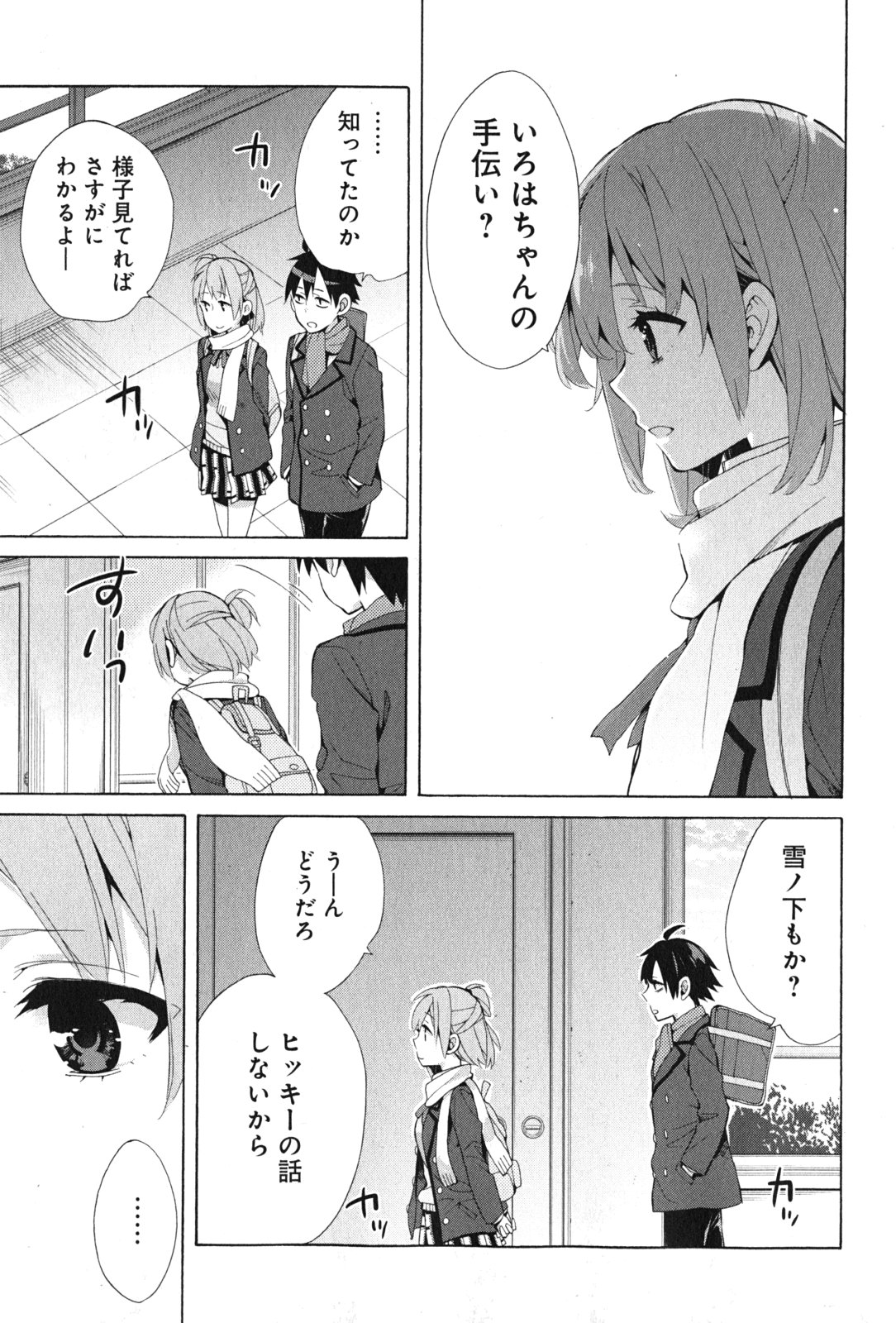 Yahari Ore no Seishun Rabukome wa Machigatte Iru. - Mougenroku Chapter 36 39ページ