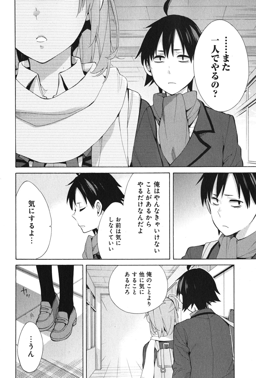 Yahari Ore no Seishun Rabukome wa Machigatte Iru. - Mougenroku Chapter 36 40ページ