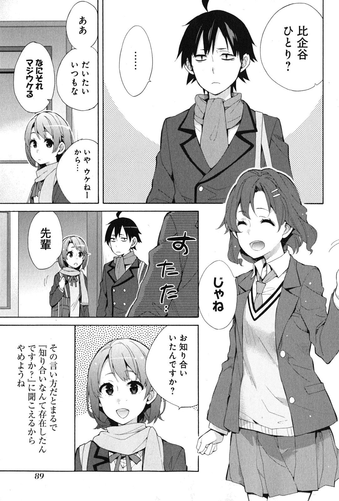 Yahari Ore no Seishun Rabukome wa Machigatte Iru. - Mougenroku Chapter 36 5ページ
