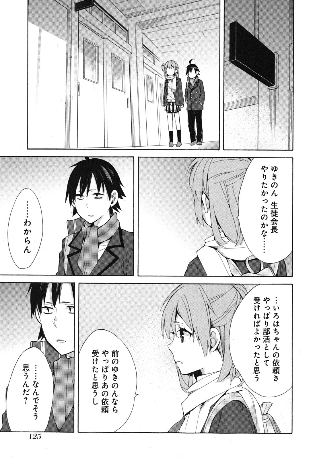 Yahari Ore no Seishun Rabukome wa Machigatte Iru. - Mougenroku Chapter 36 41ページ