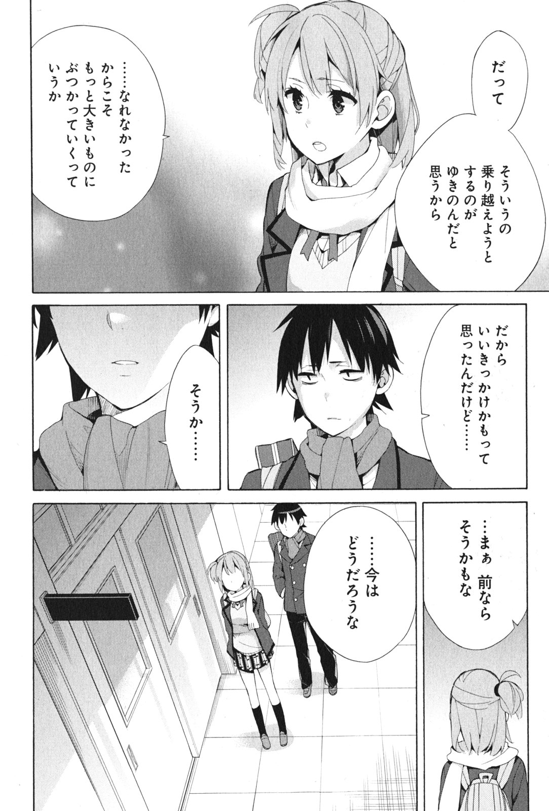 Yahari Ore no Seishun Rabukome wa Machigatte Iru. - Mougenroku Chapter 36 42ページ
