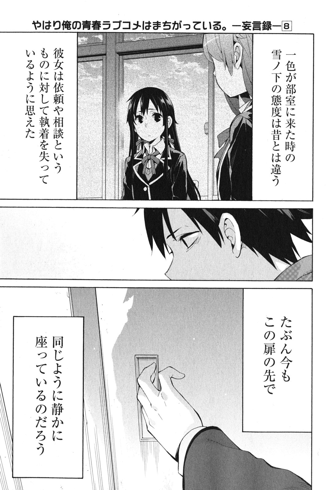 Yahari Ore no Seishun Rabukome wa Machigatte Iru. - Mougenroku Chapter 36 43ページ