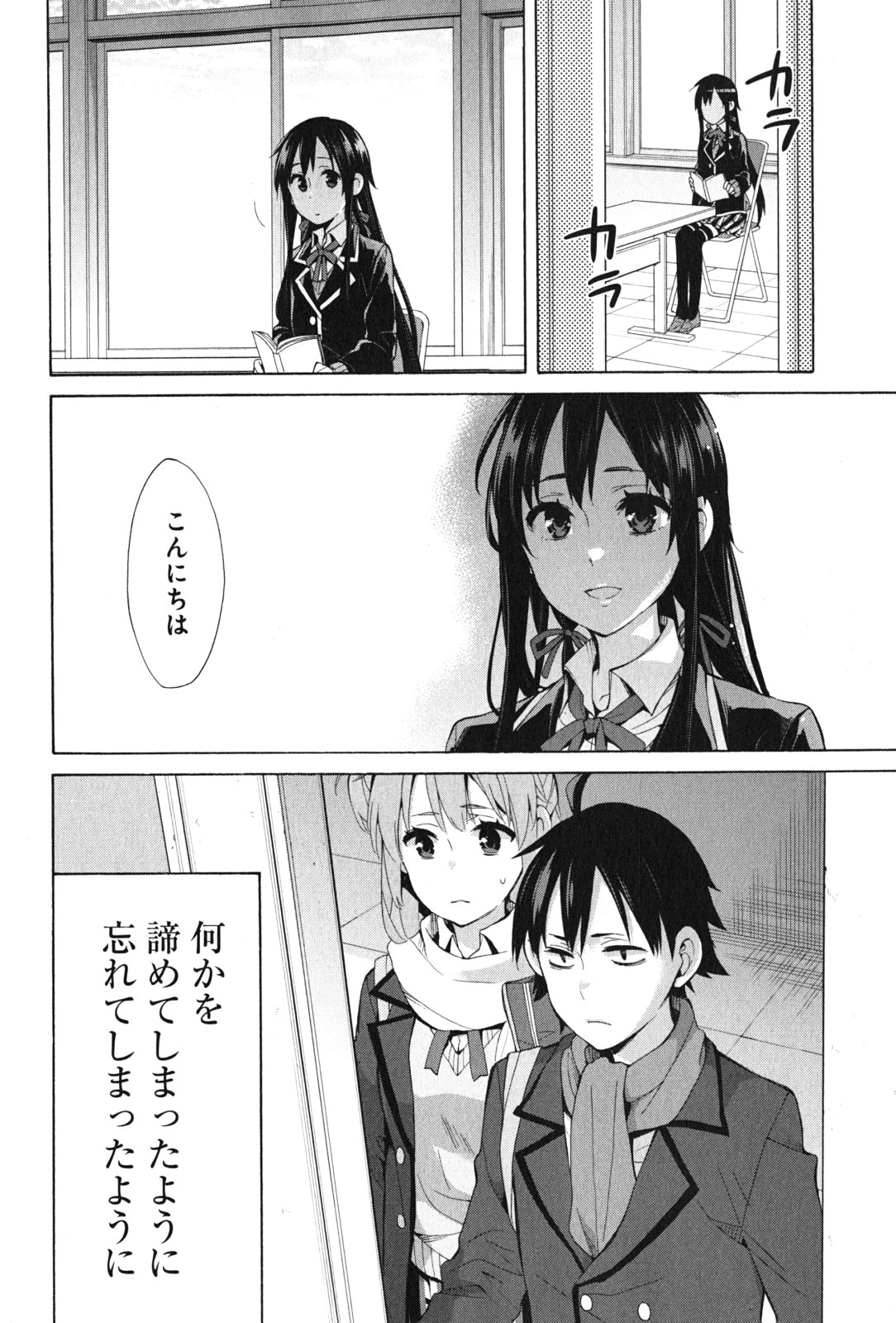 Yahari Ore no Seishun Rabukome wa Machigatte Iru. - Mougenroku Chapter 36 44ページ
