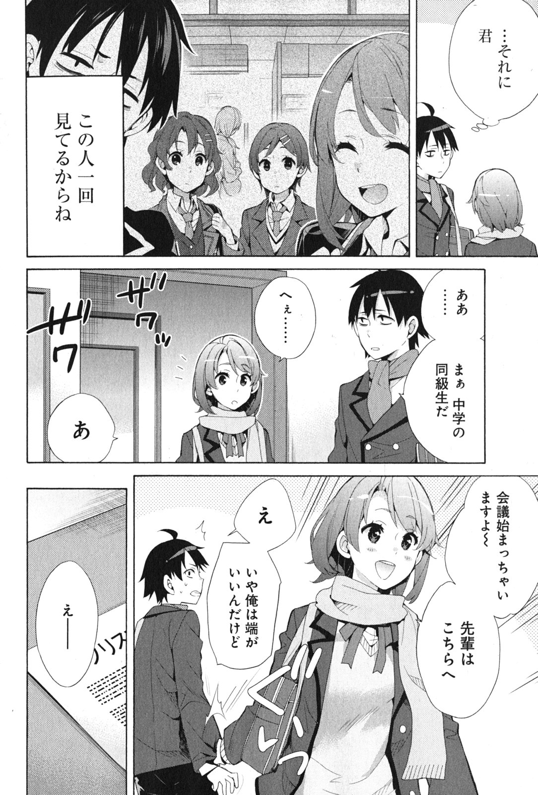 Yahari Ore no Seishun Rabukome wa Machigatte Iru. - Mougenroku Chapter 36 6ページ