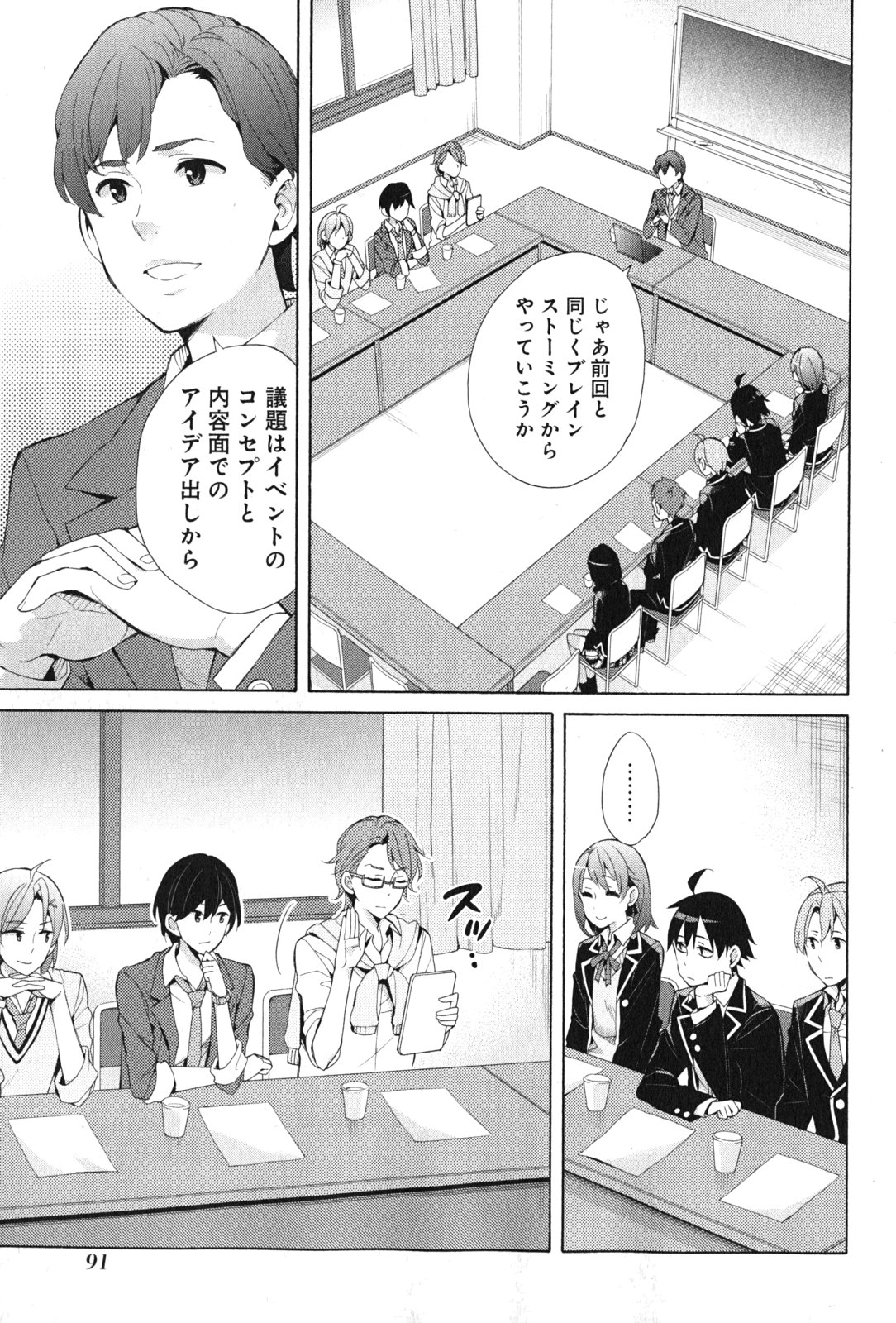 Yahari Ore no Seishun Rabukome wa Machigatte Iru. - Mougenroku Chapter 36 7ページ