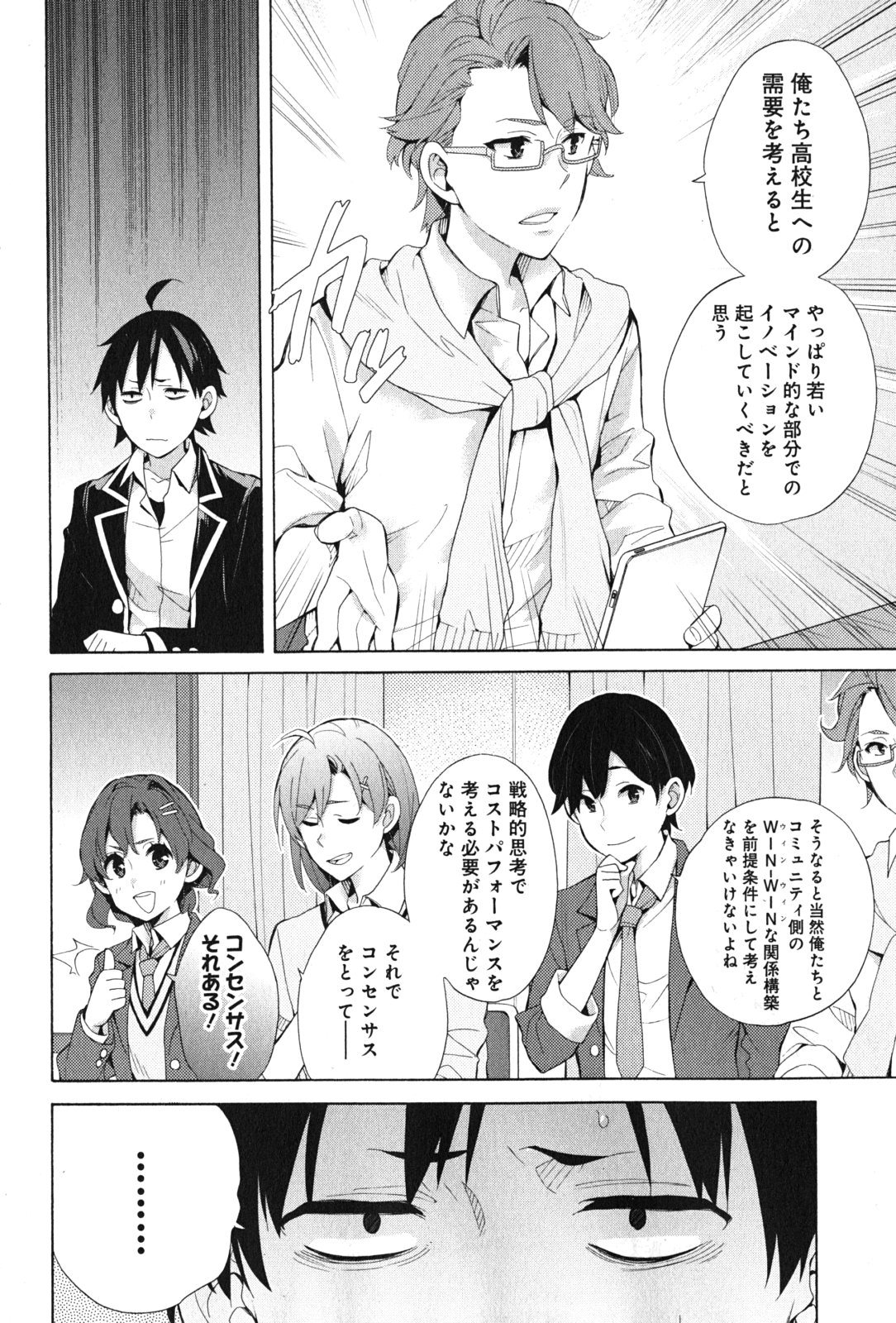 Yahari Ore no Seishun Rabukome wa Machigatte Iru. - Mougenroku Chapter 36 8ページ