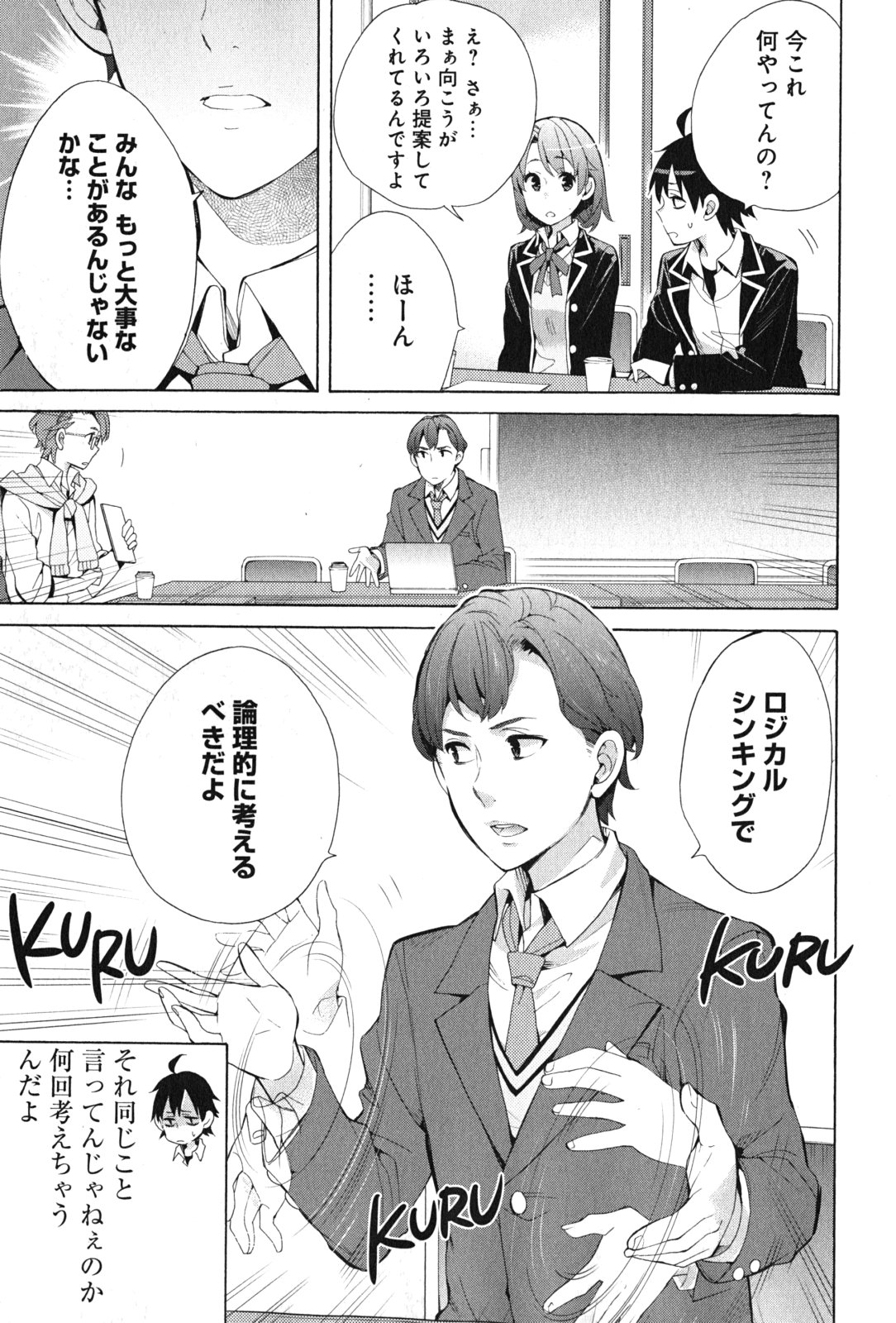Yahari Ore no Seishun Rabukome wa Machigatte Iru. - Mougenroku Chapter 36 9ページ