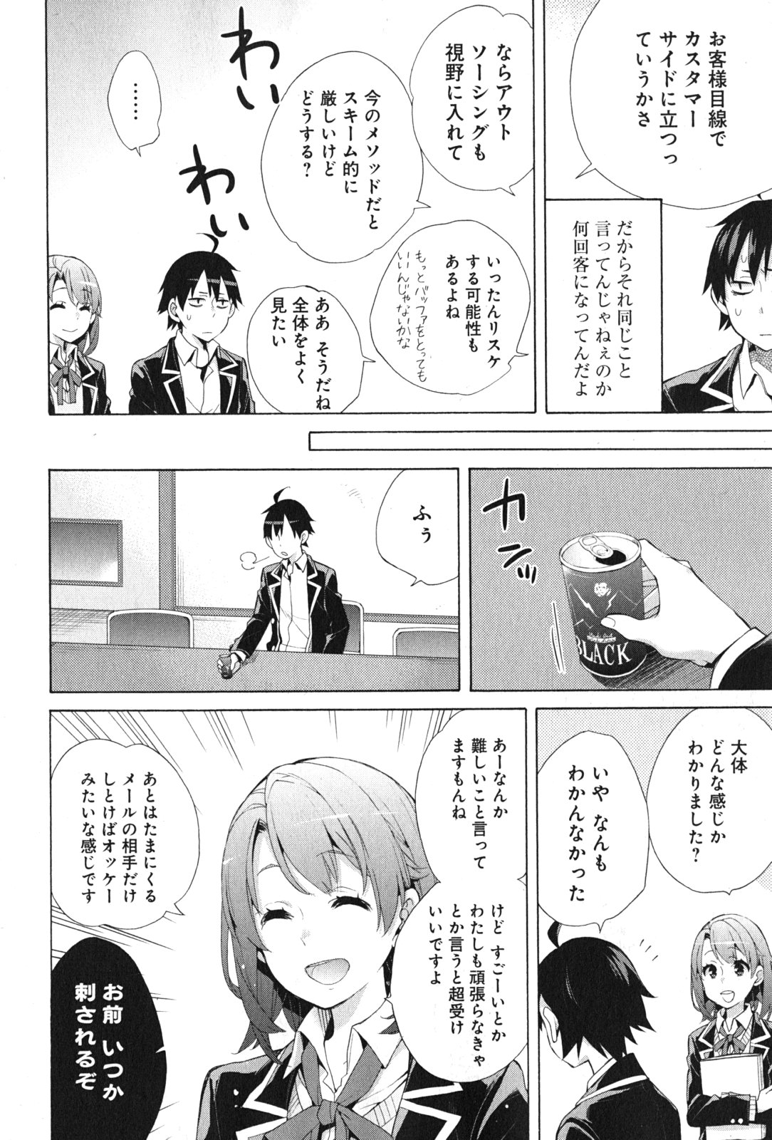 Yahari Ore no Seishun Rabukome wa Machigatte Iru. - Mougenroku Chapter 36 10ページ