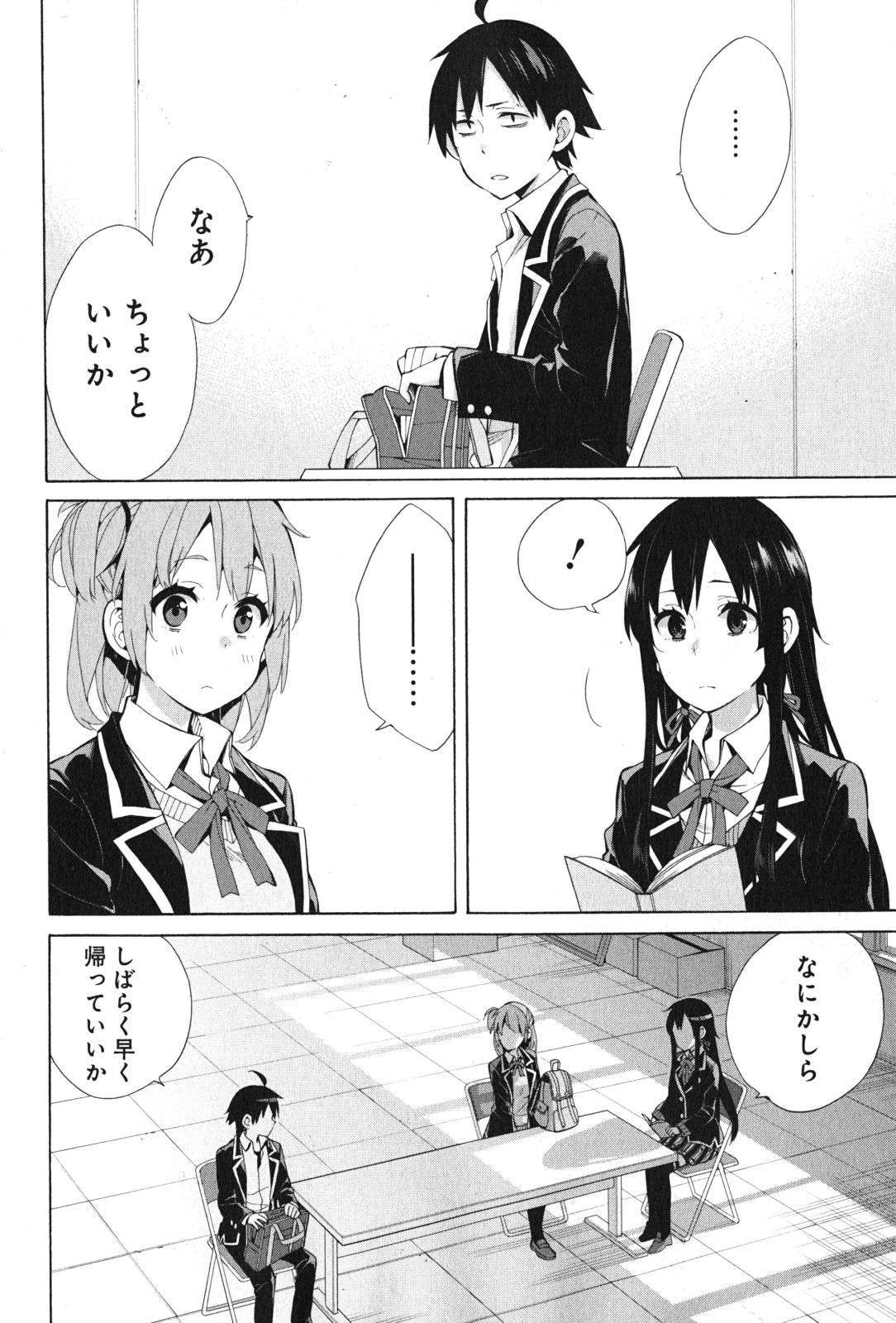 Yahari Ore no Seishun Rabukome wa Machigatte Iru. - Mougenroku Chapter 37 2ページ