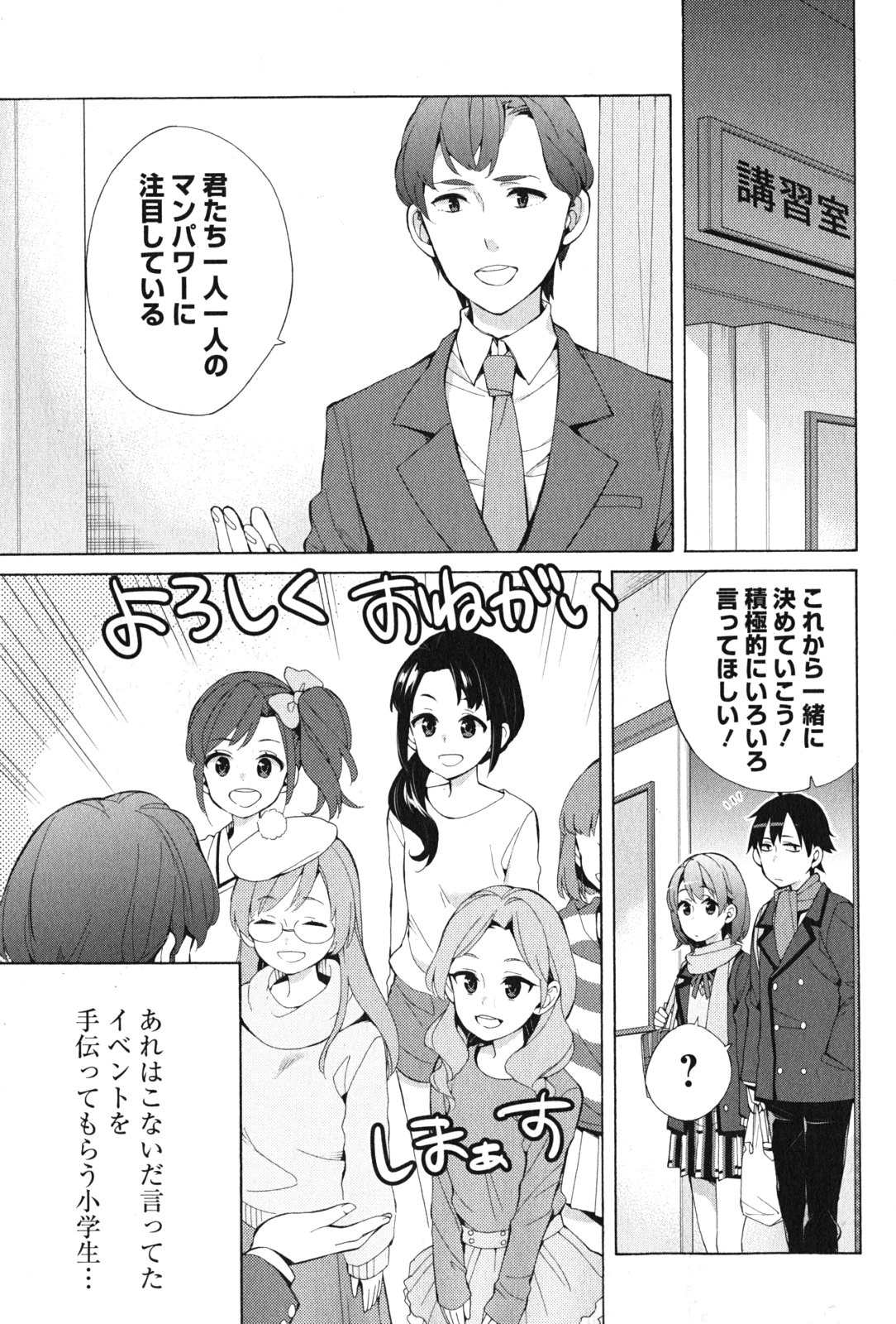 Yahari Ore no Seishun Rabukome wa Machigatte Iru. - Mougenroku Chapter 37 13ページ
