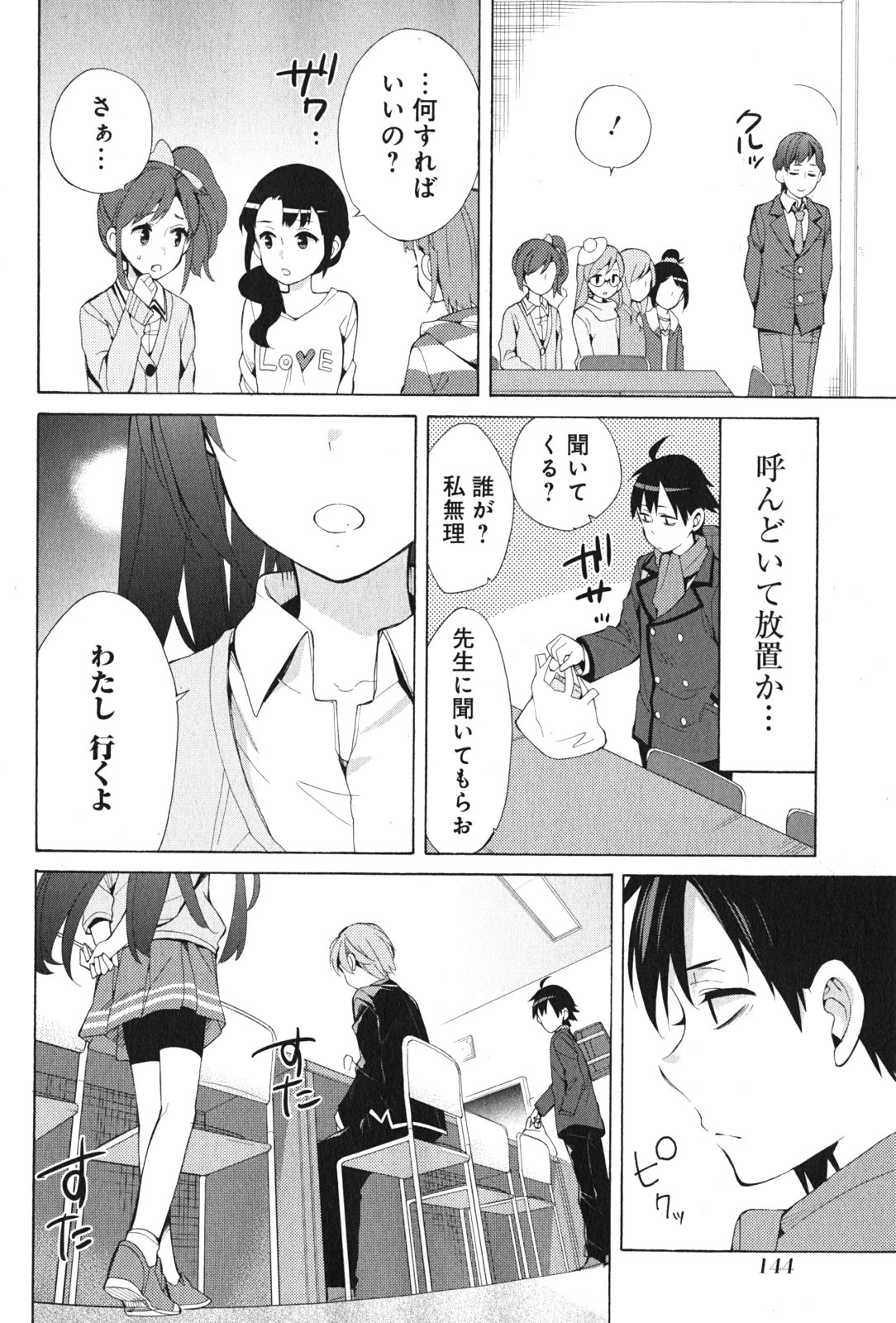Yahari Ore no Seishun Rabukome wa Machigatte Iru. - Mougenroku Chapter 37 14ページ
