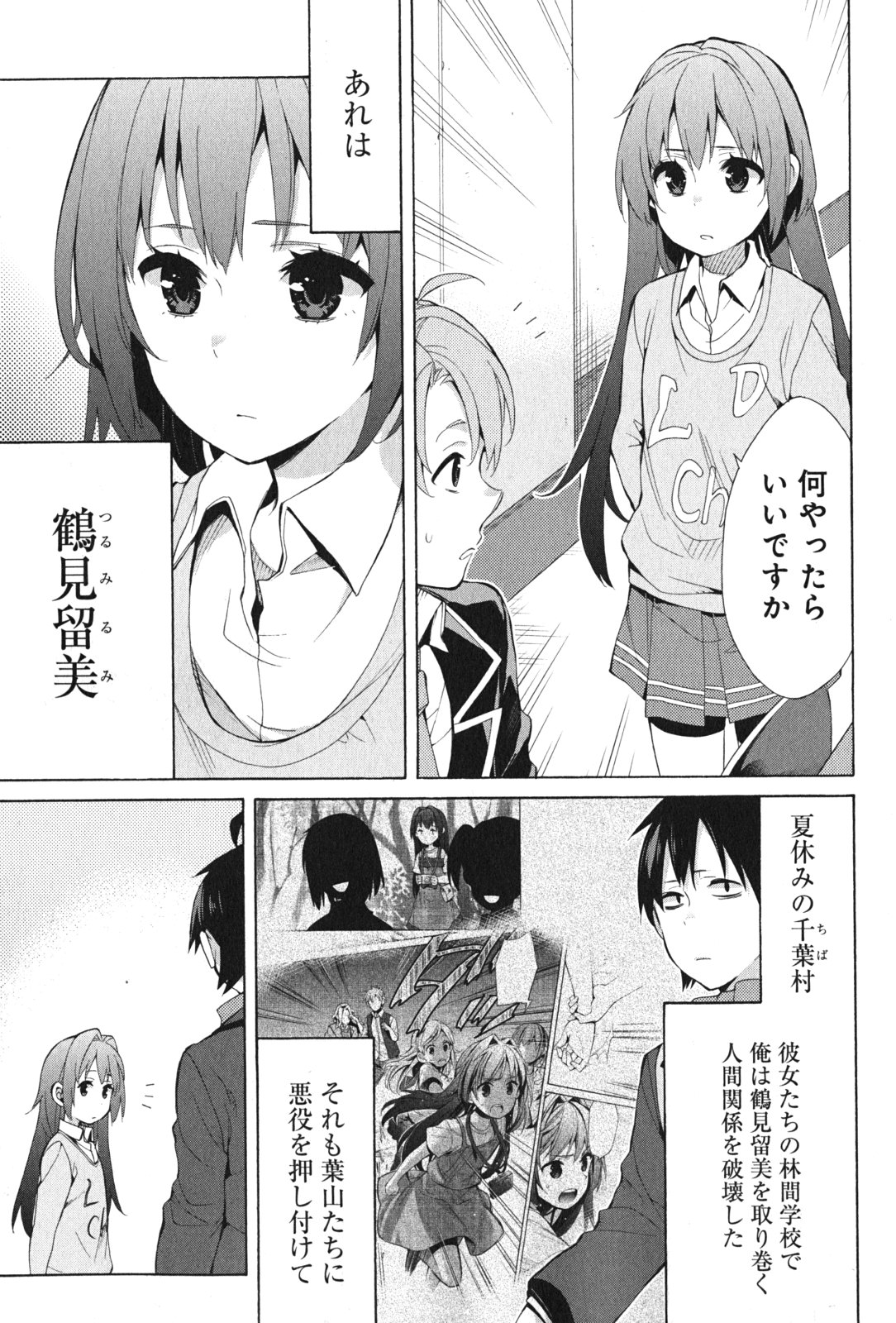 Yahari Ore no Seishun Rabukome wa Machigatte Iru. - Mougenroku Chapter 37 15ページ