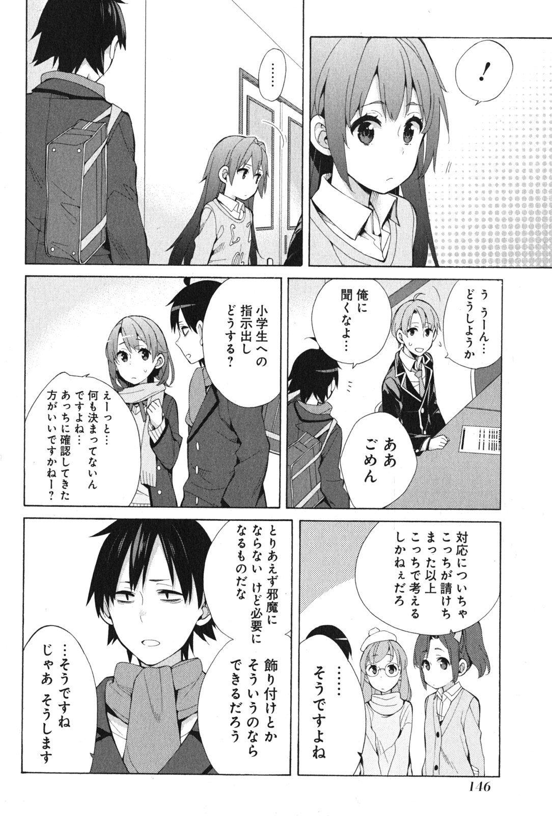Yahari Ore no Seishun Rabukome wa Machigatte Iru. - Mougenroku Chapter 37 16ページ