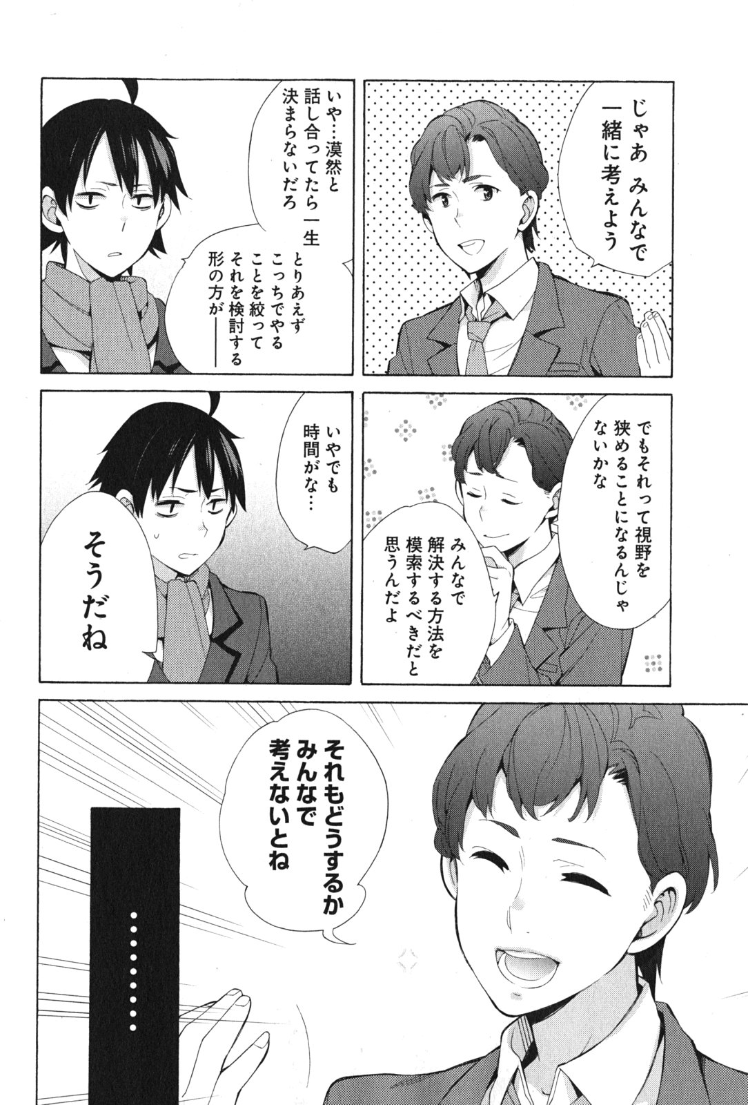 Yahari Ore no Seishun Rabukome wa Machigatte Iru. - Mougenroku Chapter 37 18ページ