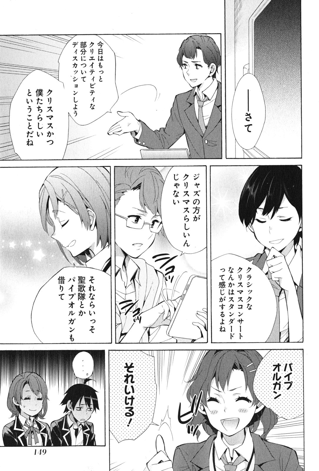 Yahari Ore no Seishun Rabukome wa Machigatte Iru. - Mougenroku Chapter 37 19ページ
