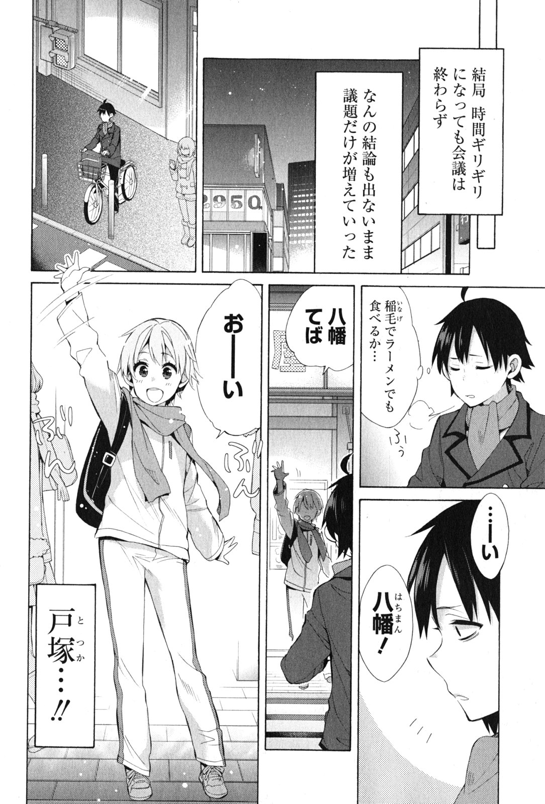 Yahari Ore no Seishun Rabukome wa Machigatte Iru. - Mougenroku Chapter 37 20ページ