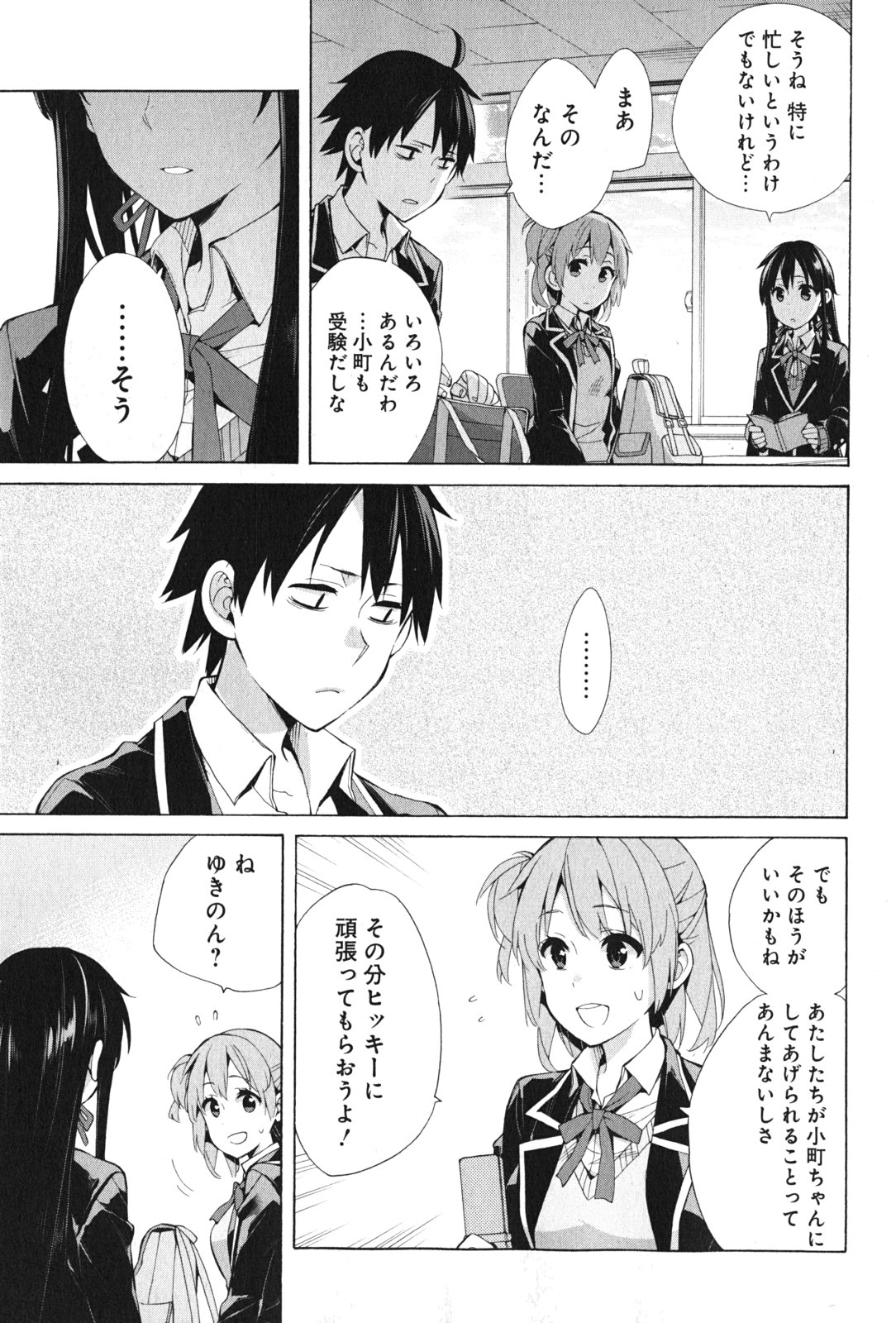 Yahari Ore no Seishun Rabukome wa Machigatte Iru. - Mougenroku Chapter 37 3ページ