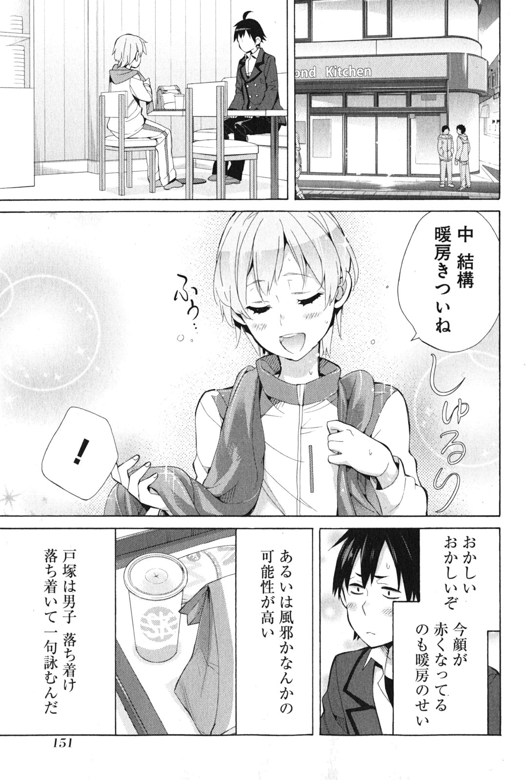 Yahari Ore no Seishun Rabukome wa Machigatte Iru. - Mougenroku Chapter 37 21ページ