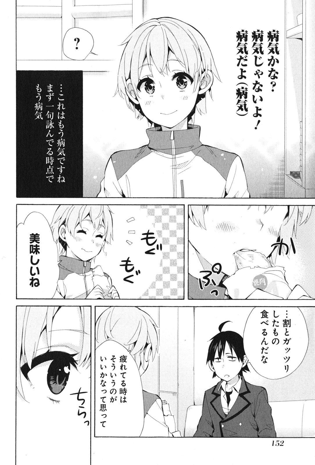 Yahari Ore no Seishun Rabukome wa Machigatte Iru. - Mougenroku Chapter 37 22ページ