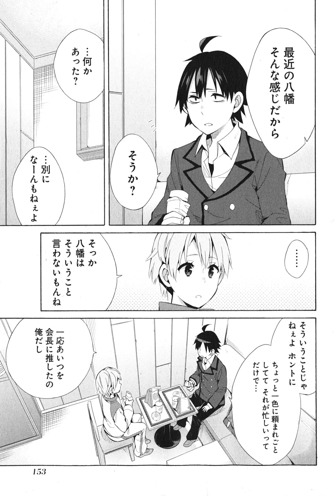 Yahari Ore no Seishun Rabukome wa Machigatte Iru. - Mougenroku Chapter 37 23ページ
