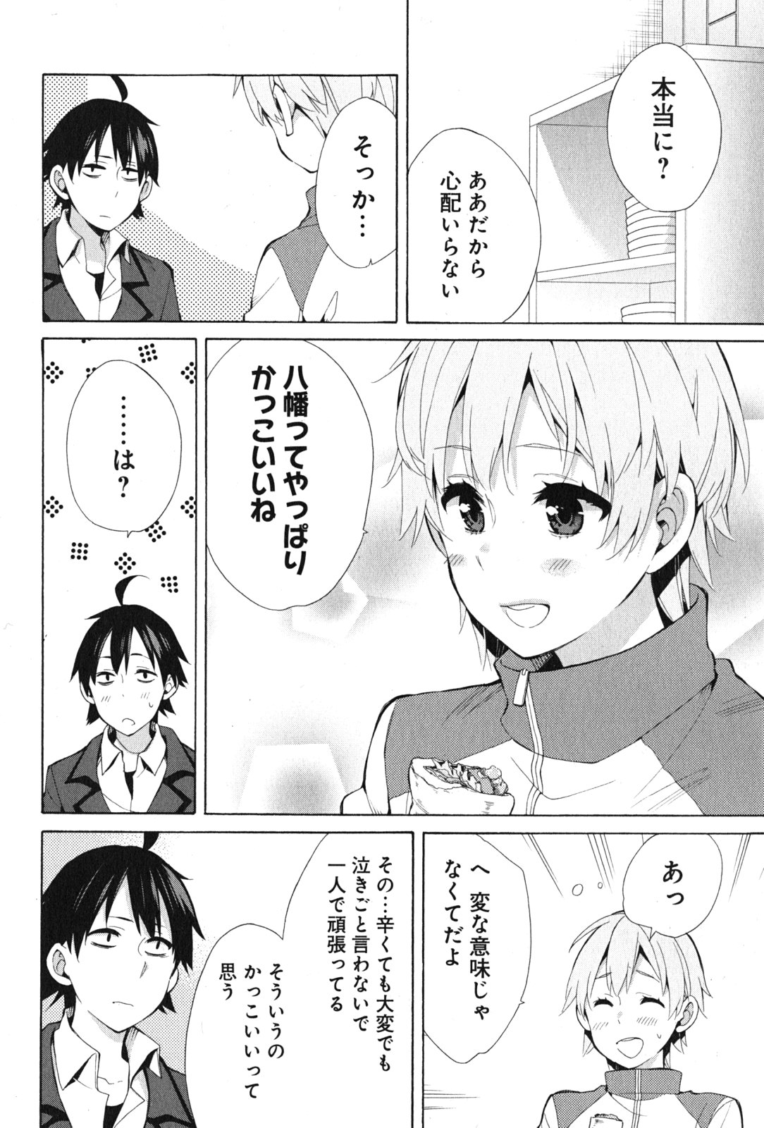 Yahari Ore no Seishun Rabukome wa Machigatte Iru. - Mougenroku Chapter 37 24ページ