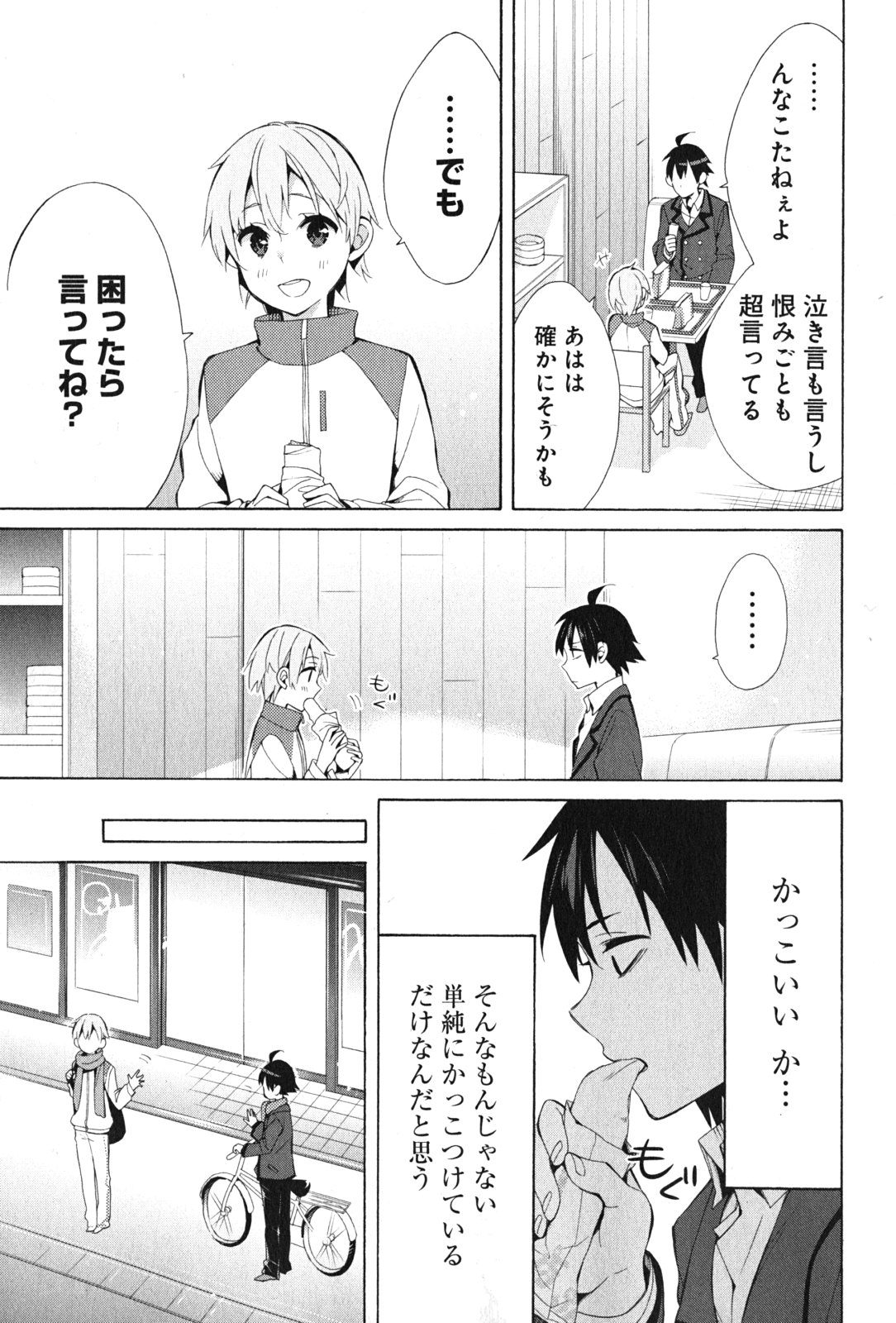 Yahari Ore no Seishun Rabukome wa Machigatte Iru. - Mougenroku Chapter 37 25ページ