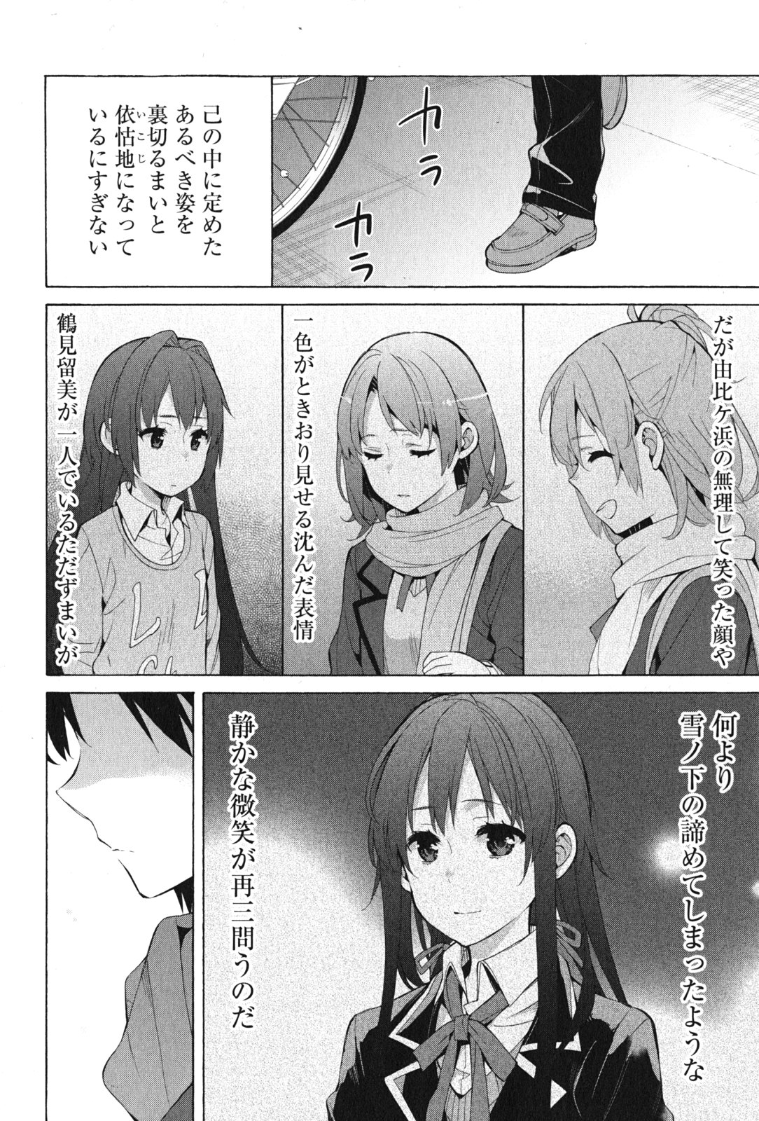 Yahari Ore no Seishun Rabukome wa Machigatte Iru. - Mougenroku Chapter 37 26ページ