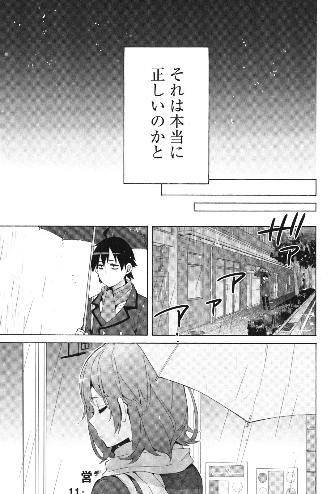 Yahari Ore no Seishun Rabukome wa Machigatte Iru. - Mougenroku Chapter 37 27ページ