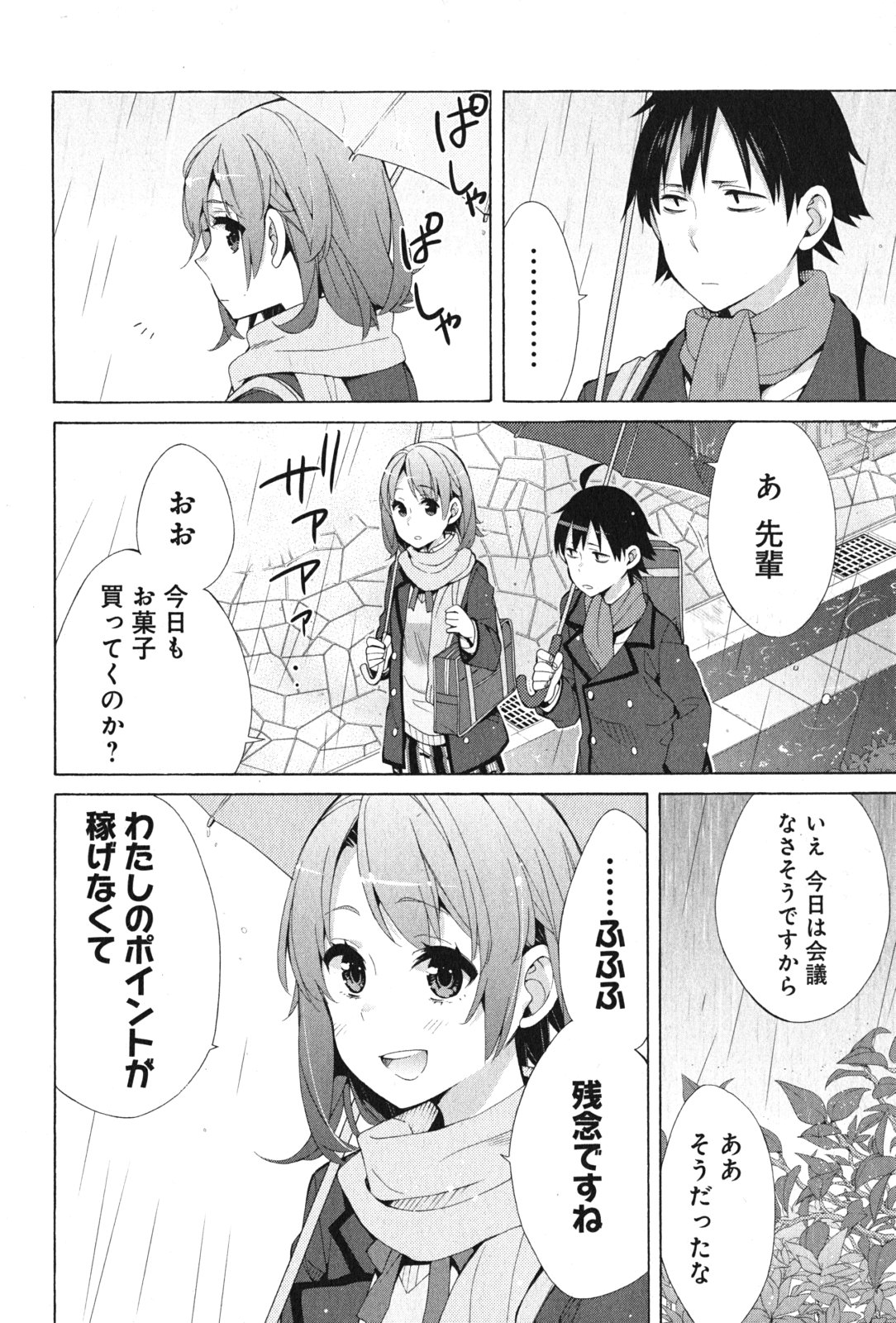 Yahari Ore no Seishun Rabukome wa Machigatte Iru. - Mougenroku Chapter 37 28ページ