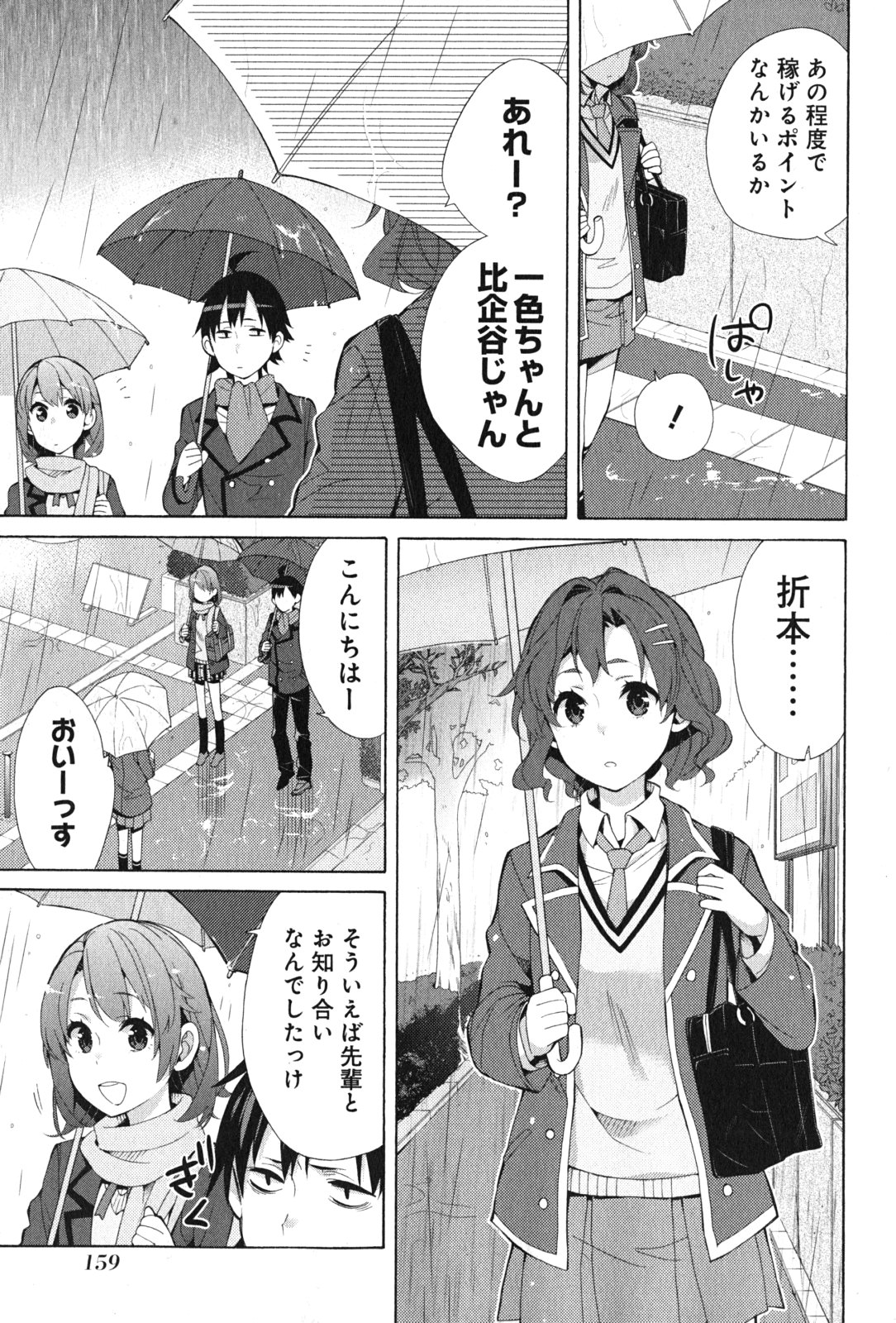 Yahari Ore no Seishun Rabukome wa Machigatte Iru. - Mougenroku Chapter 37 29ページ